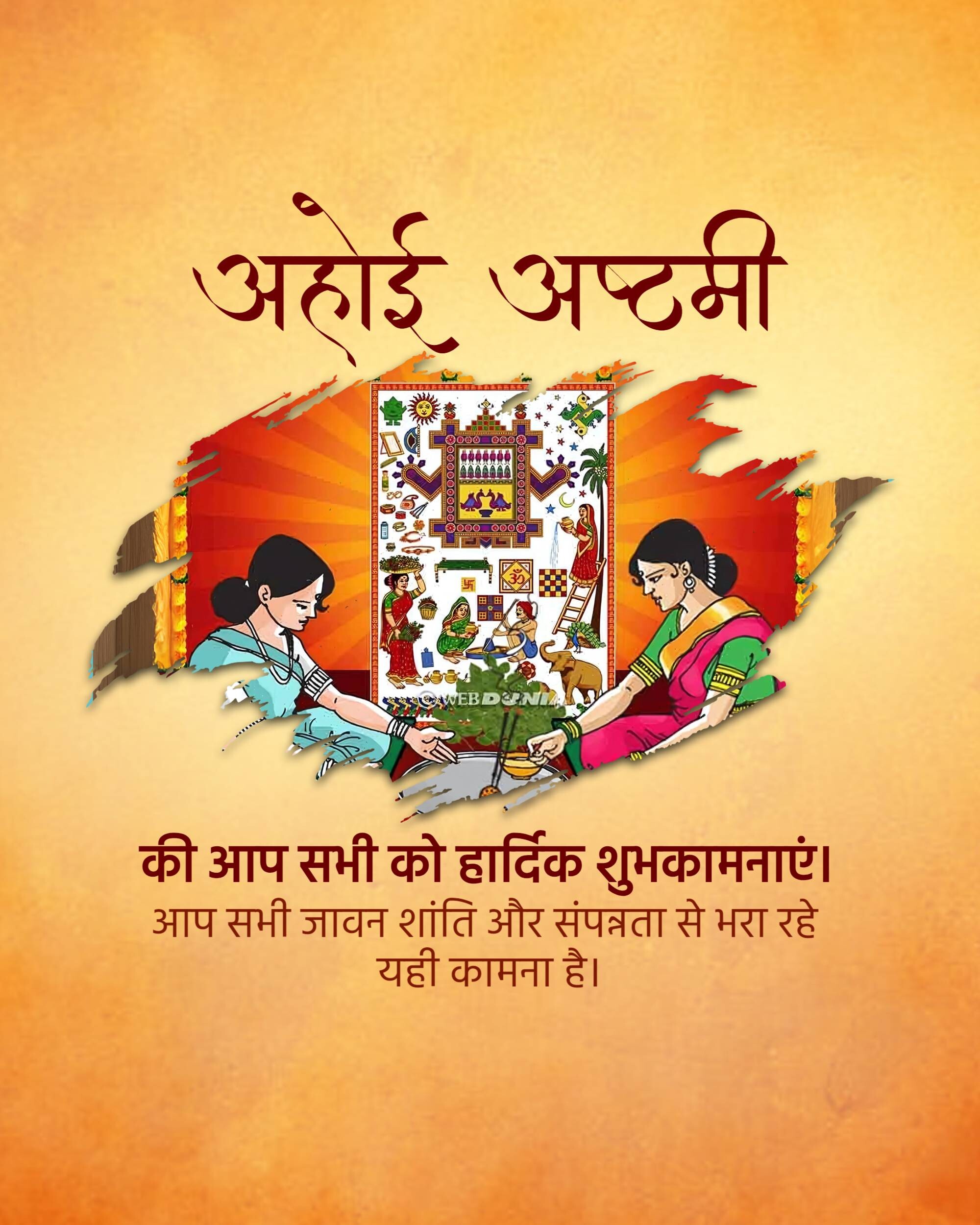 Ahoi Ashtami