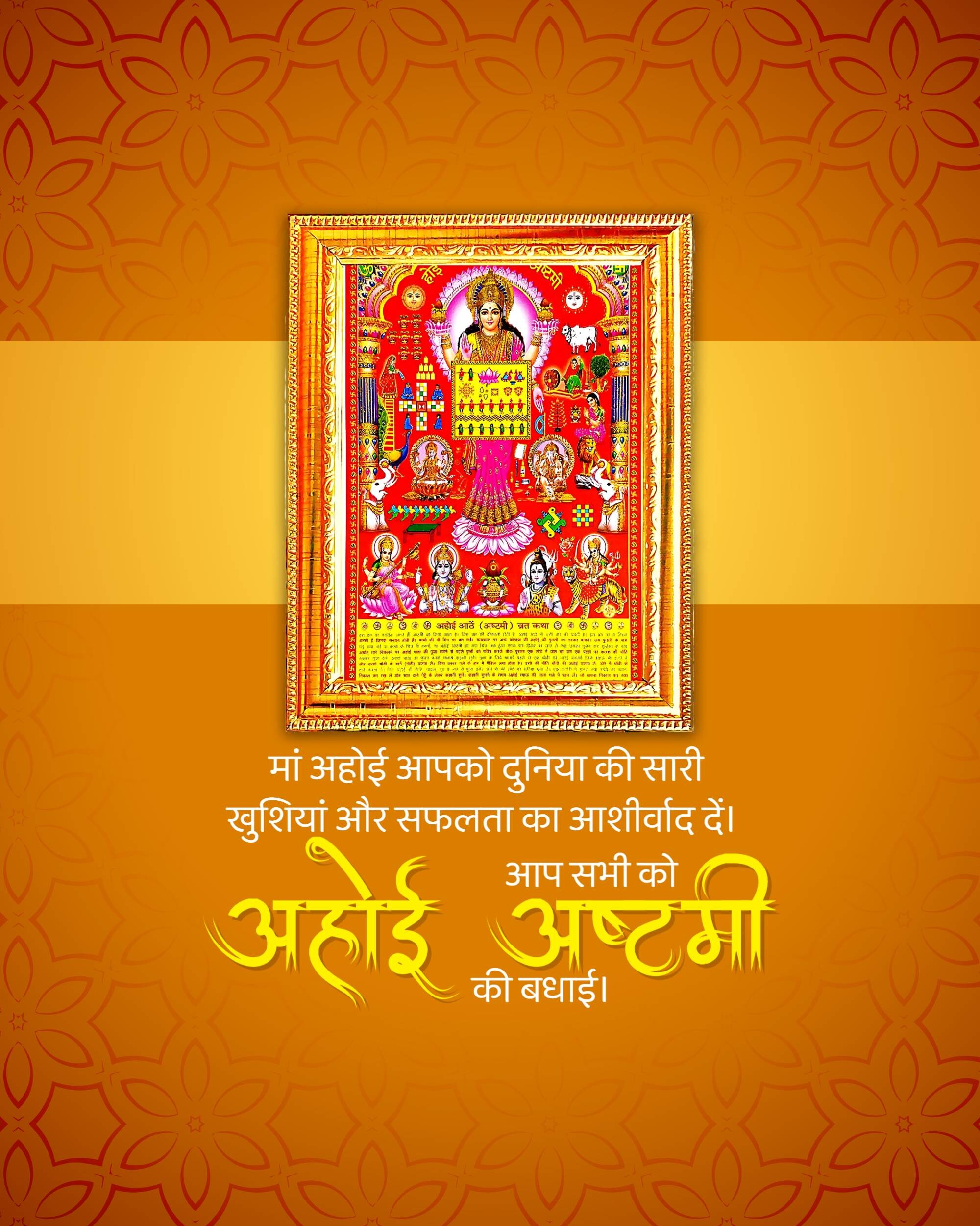 Ahoi Ashtami
