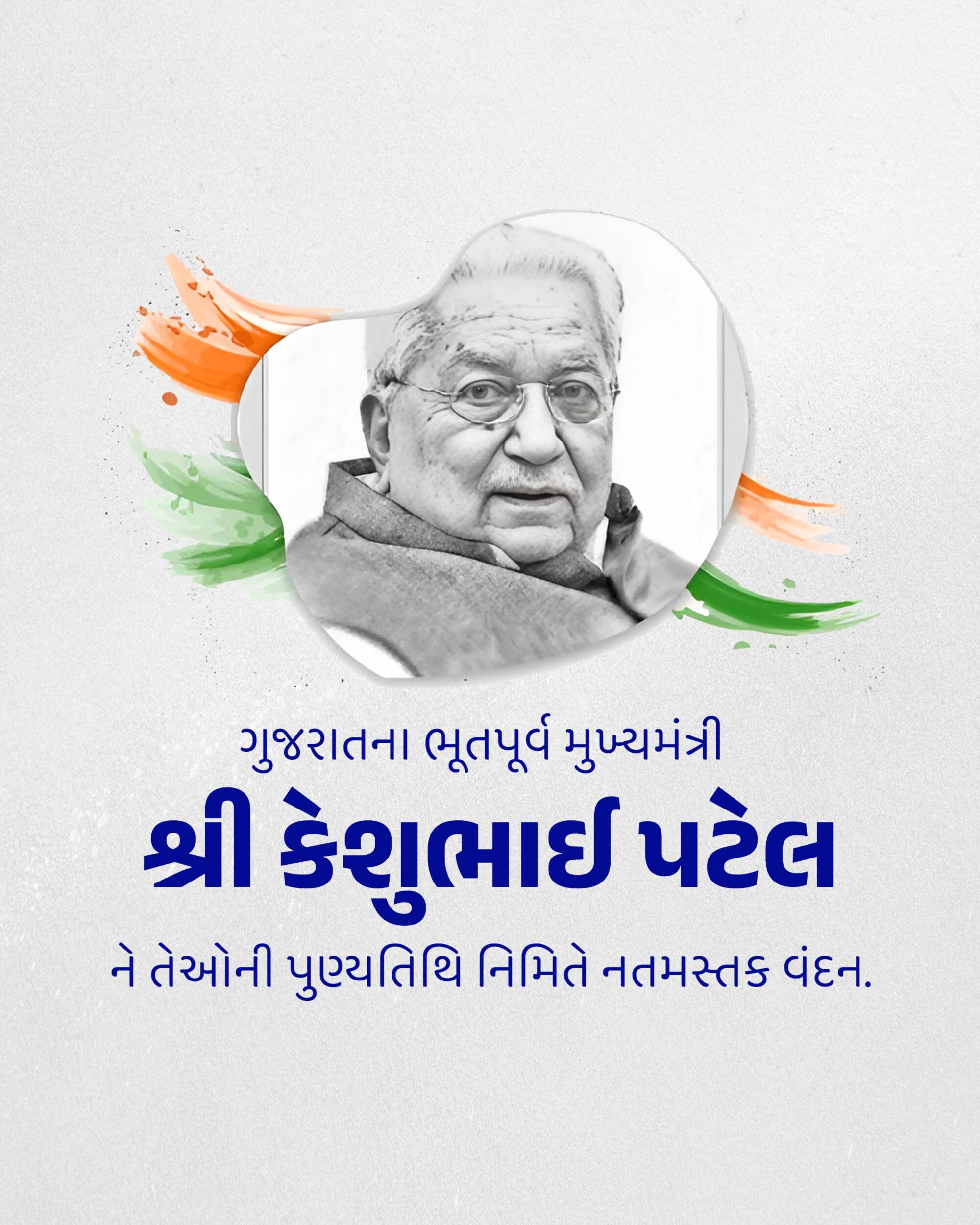 Keshubhai Patel Punyatithi
