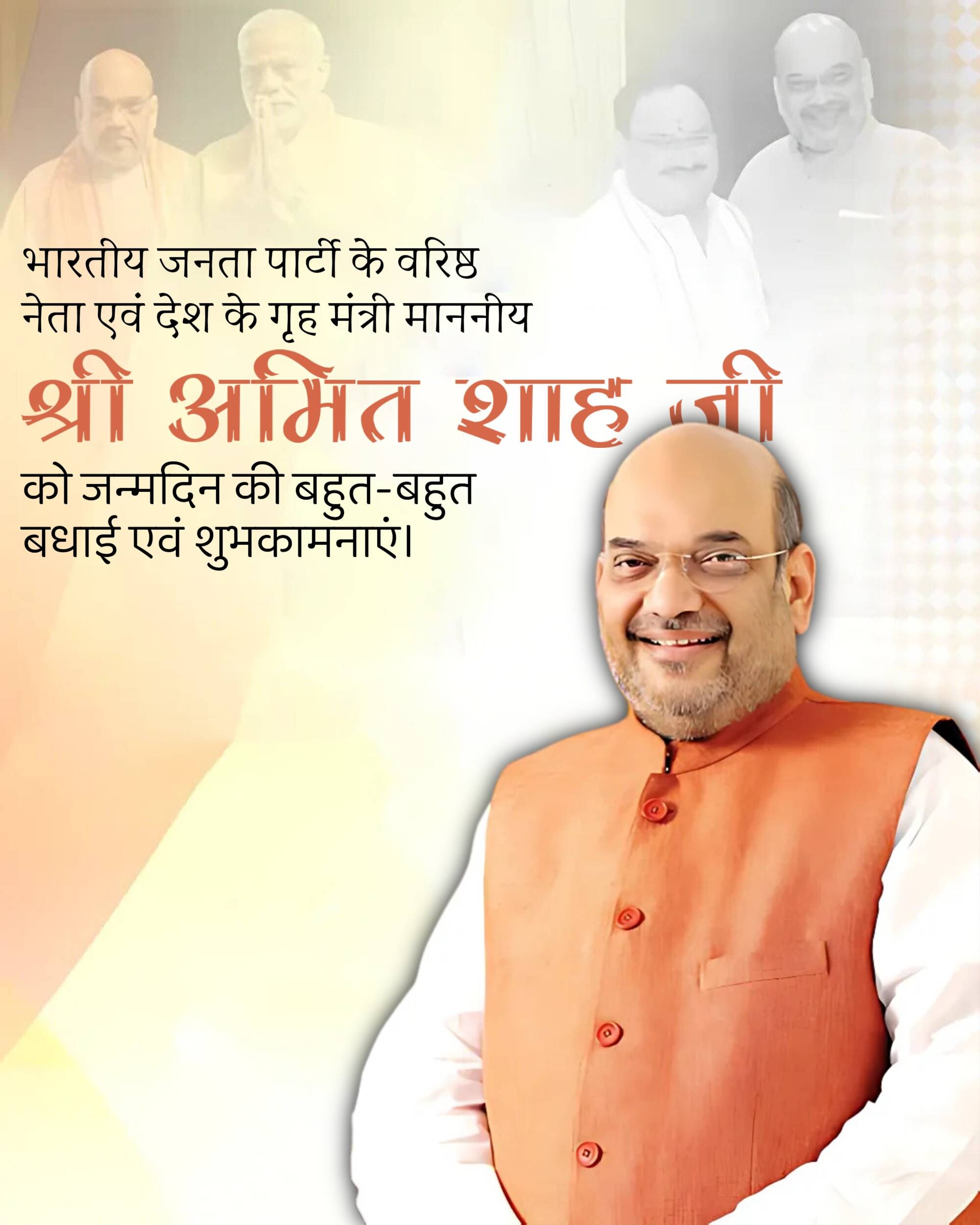 Amit Shah | Birthday