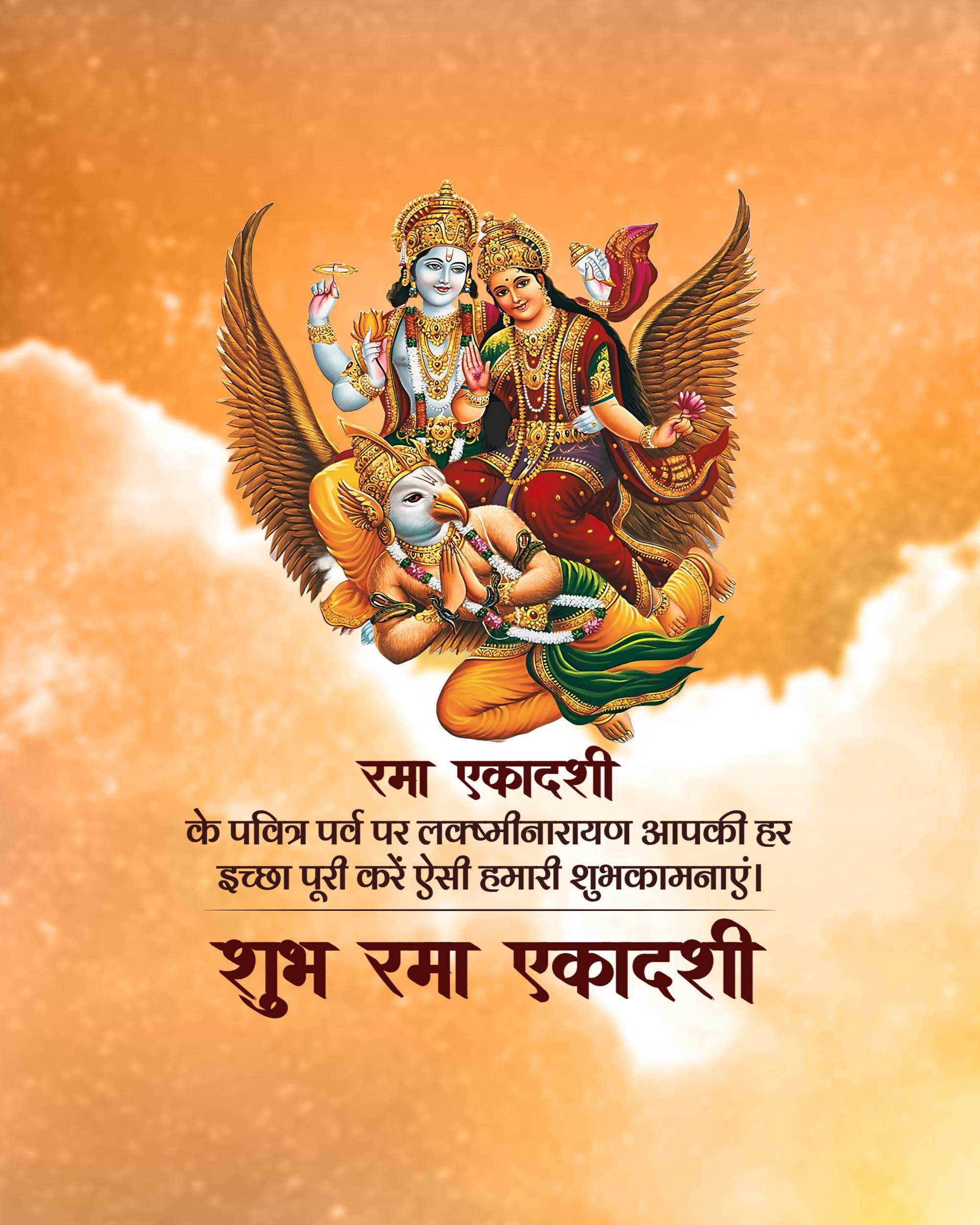 Rama Ekadashi
