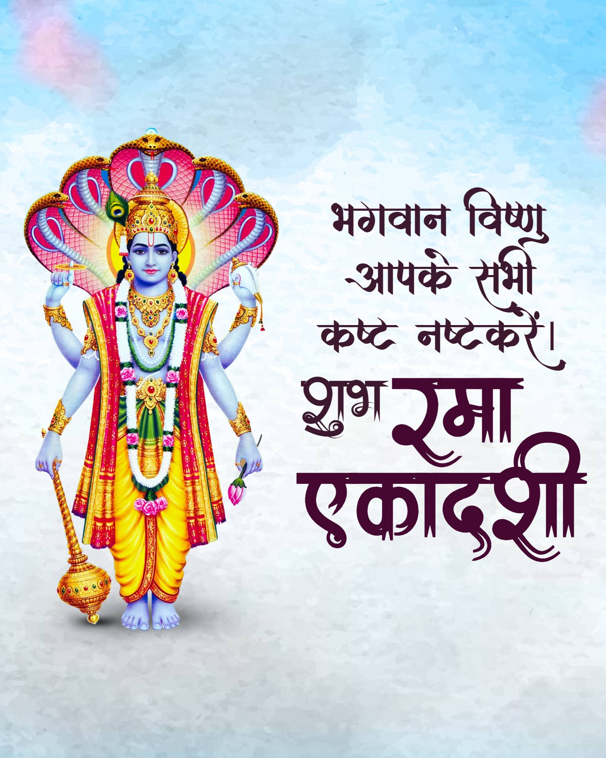 Rama Ekadashi
