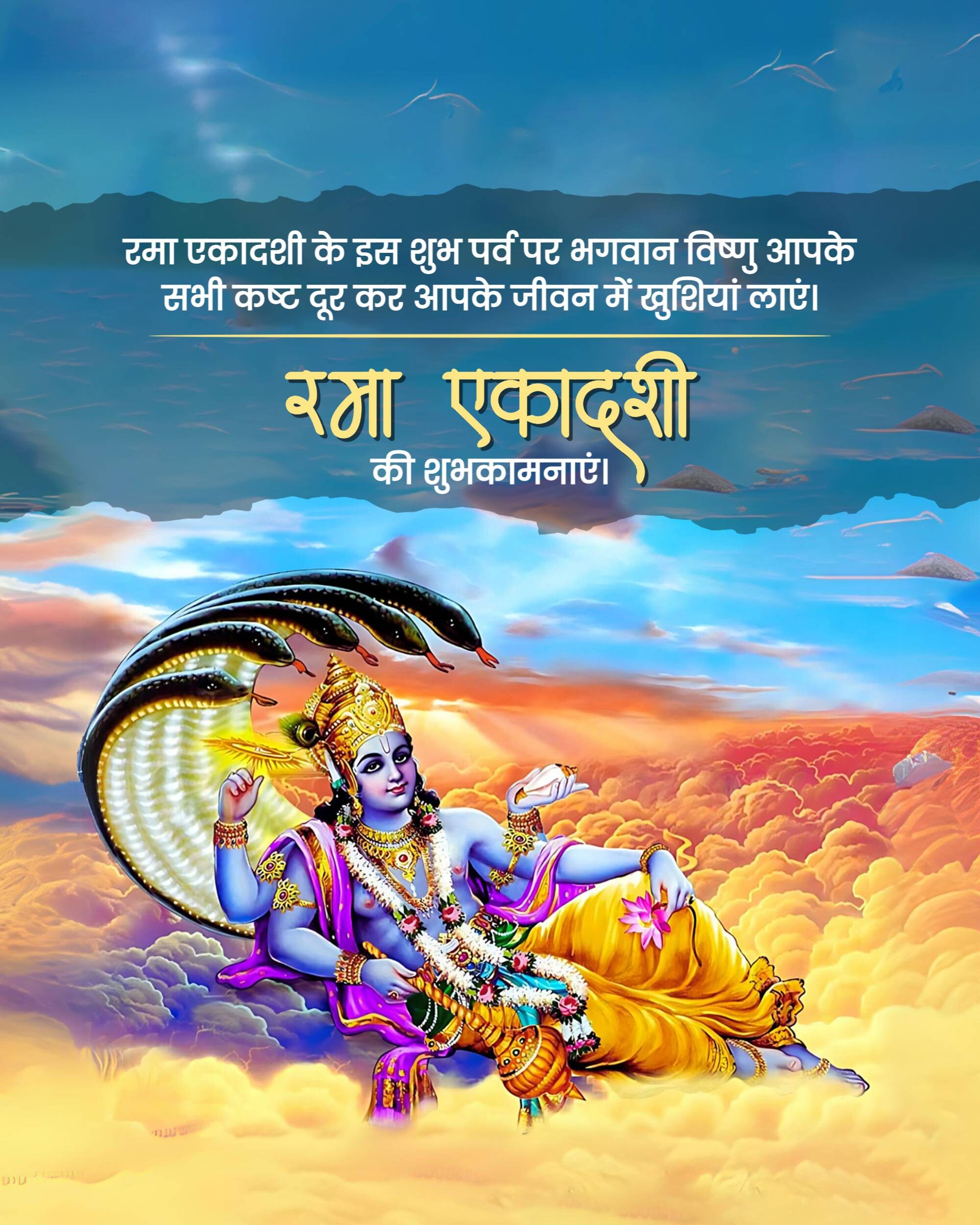 Rama Ekadashi