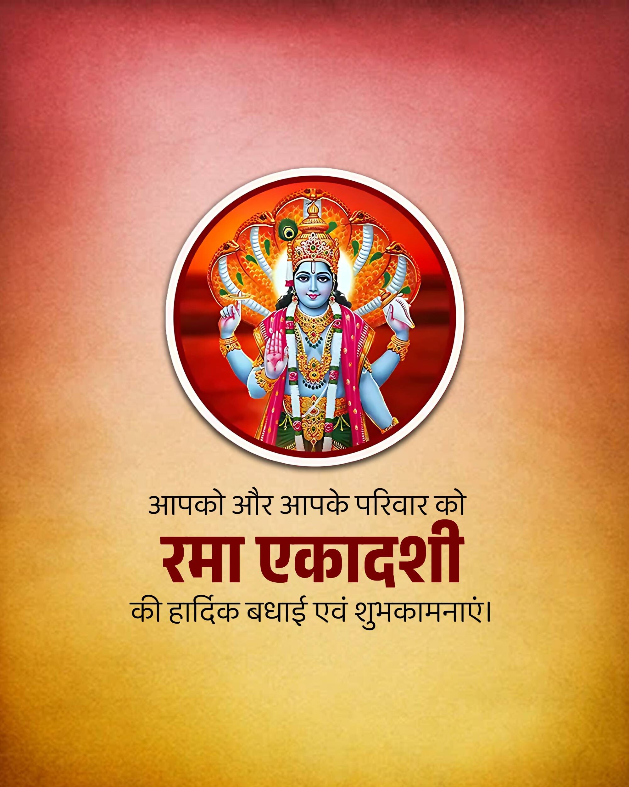Rama Ekadashi