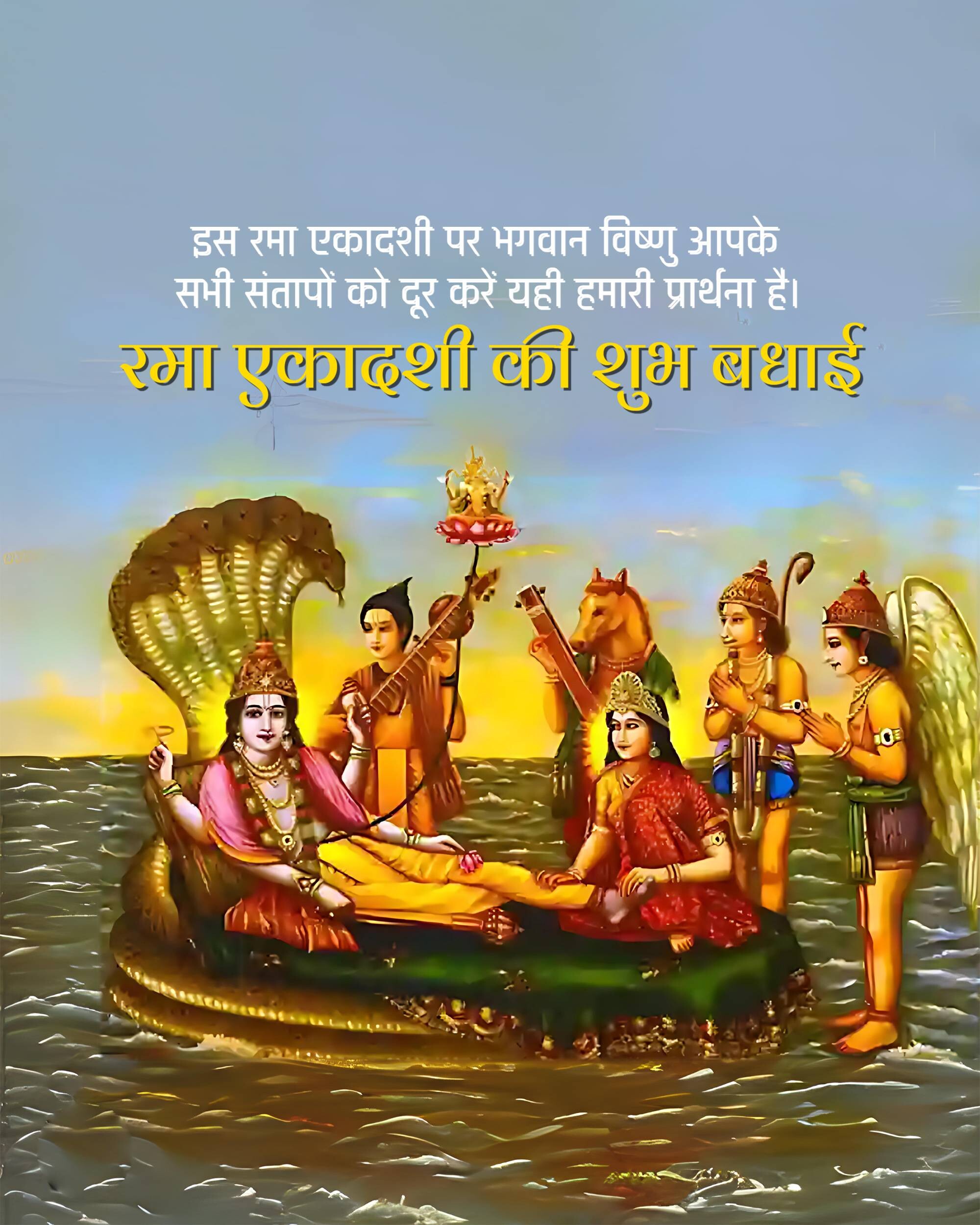 Rama Ekadashi