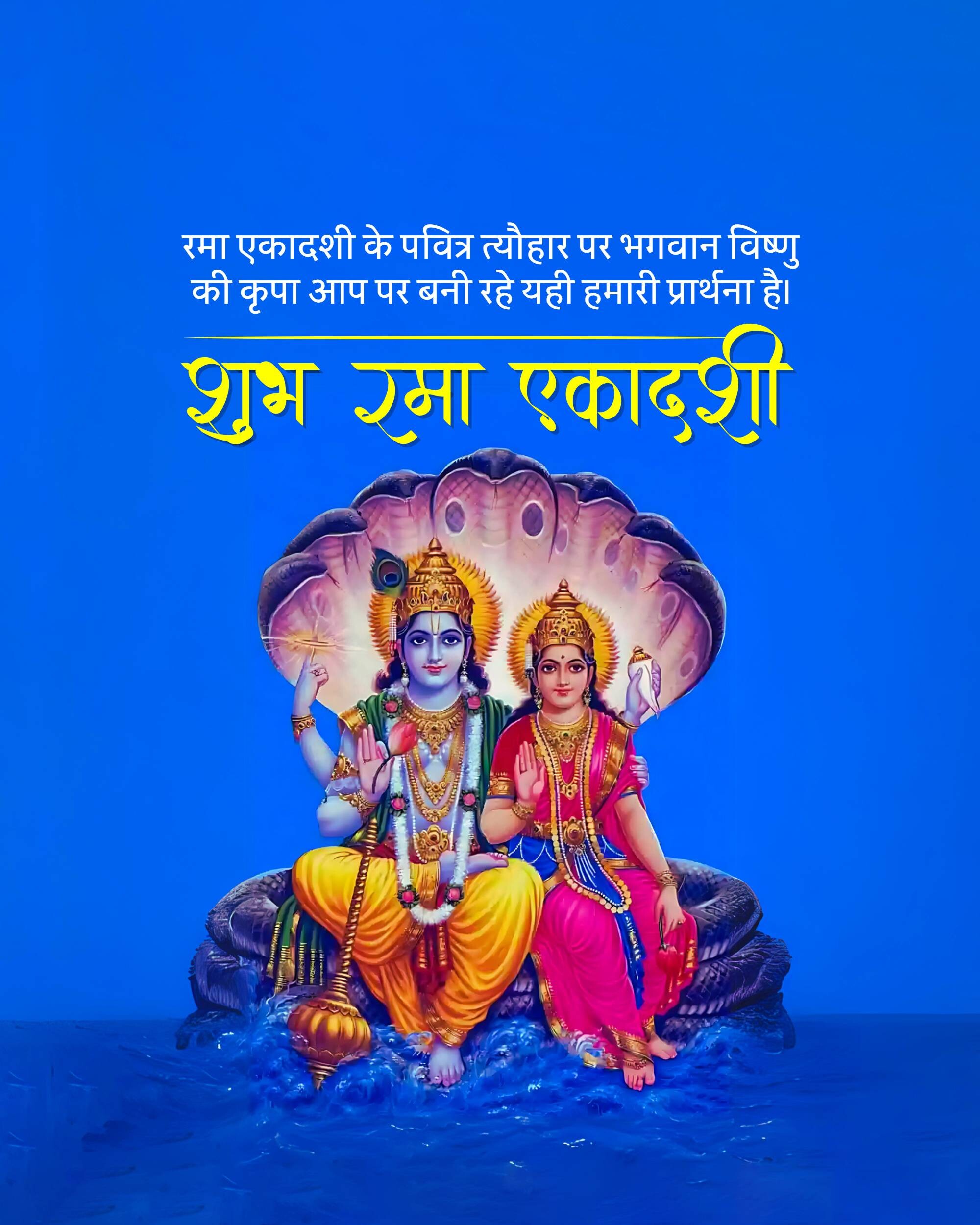 Rama Ekadashi