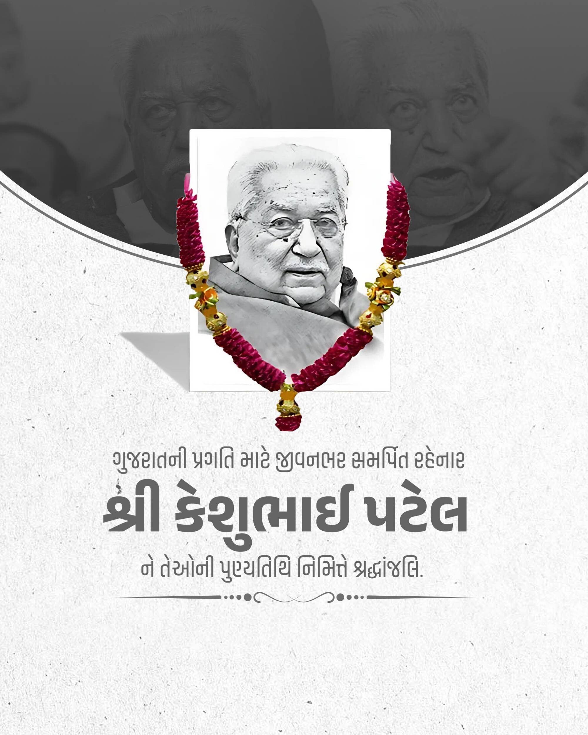 Keshubhai Patel Punyatithi