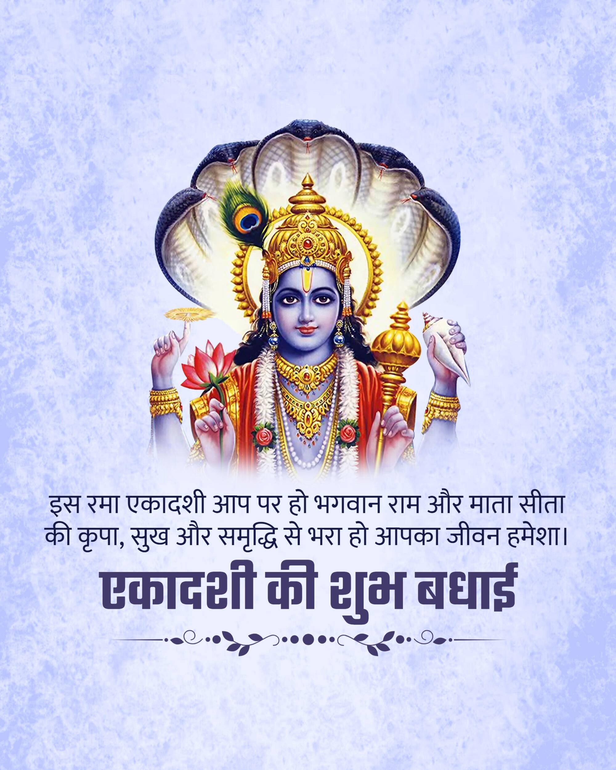 Rama Ekadashi
