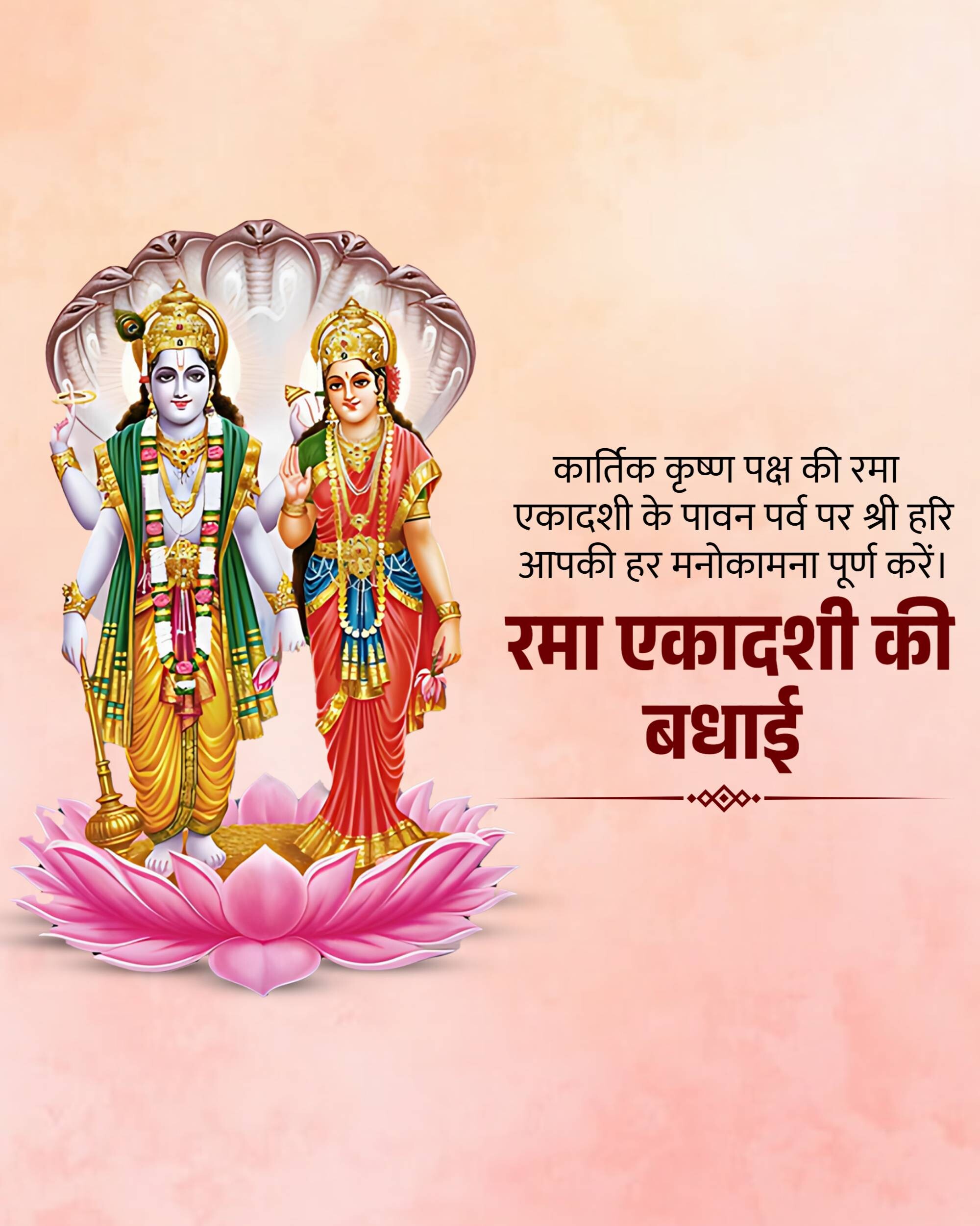 Rama Ekadashi