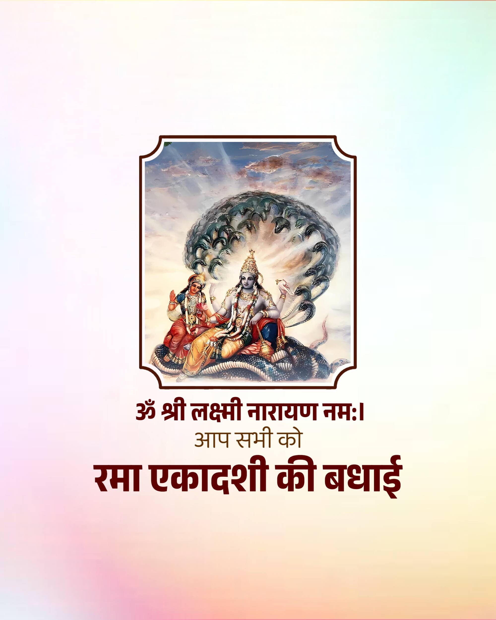 Rama Ekadashi