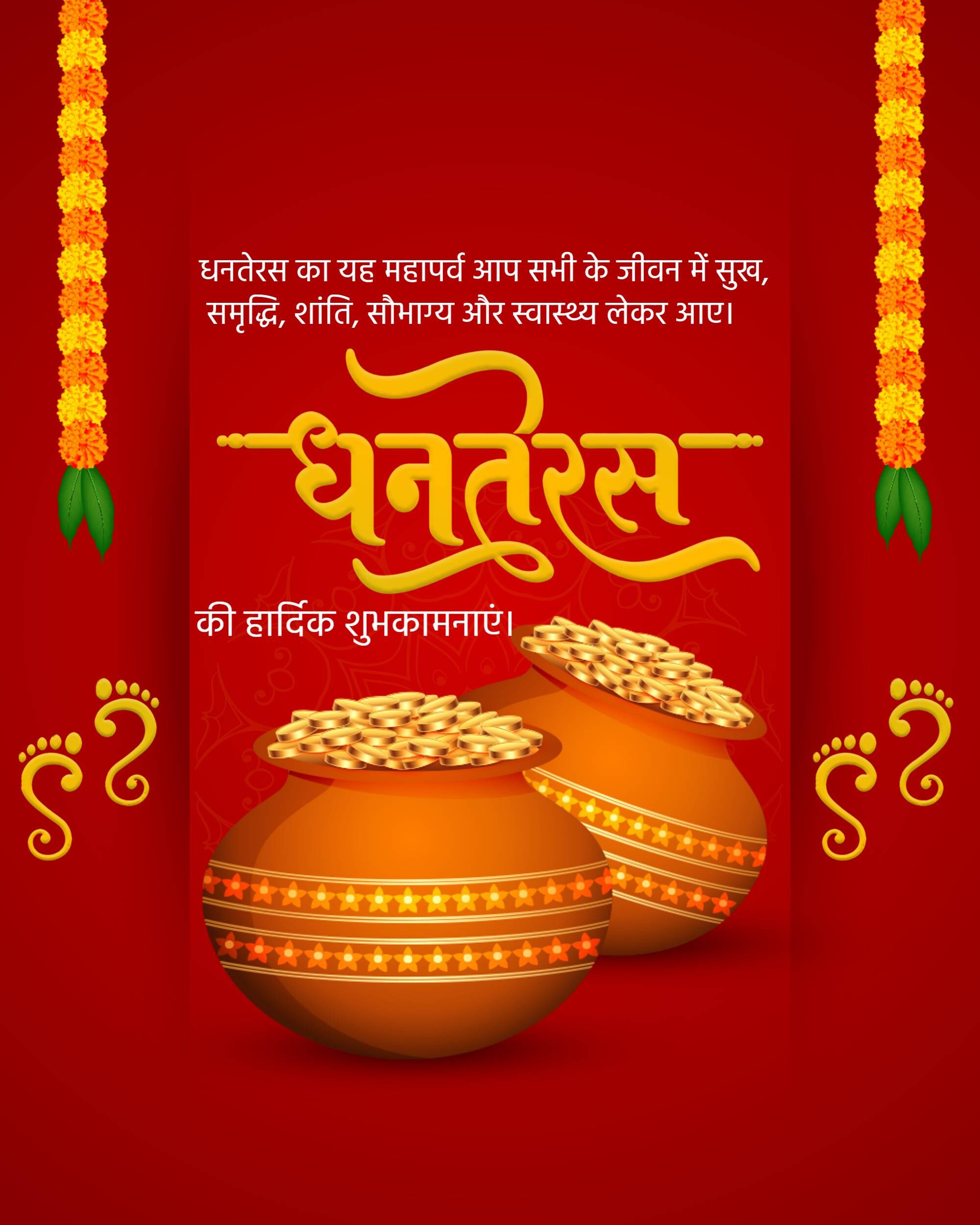 Dhanteras