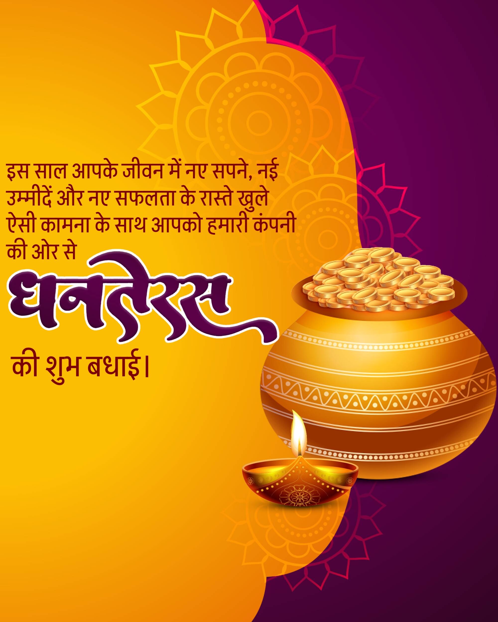 Dhanteras