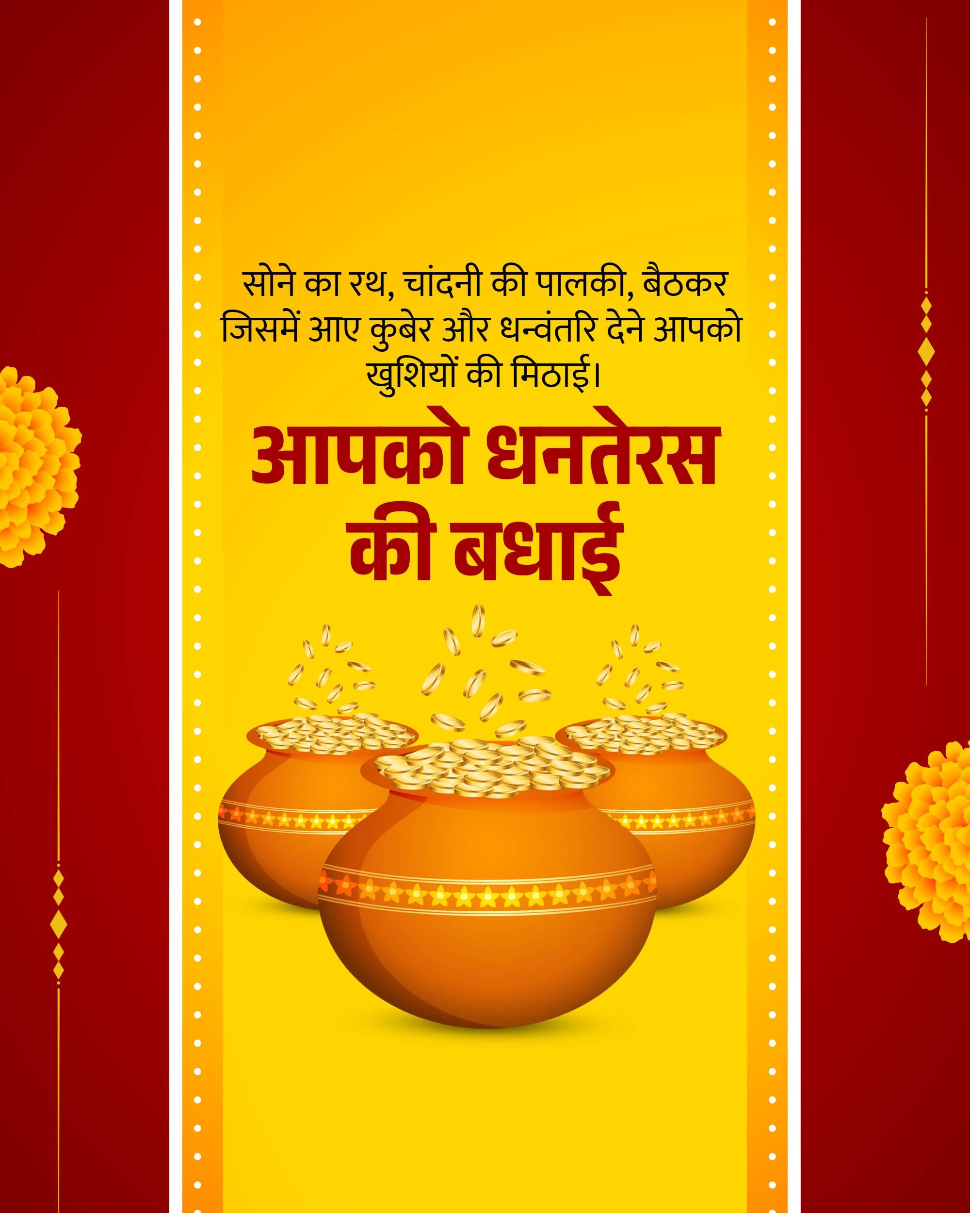 Dhanteras
