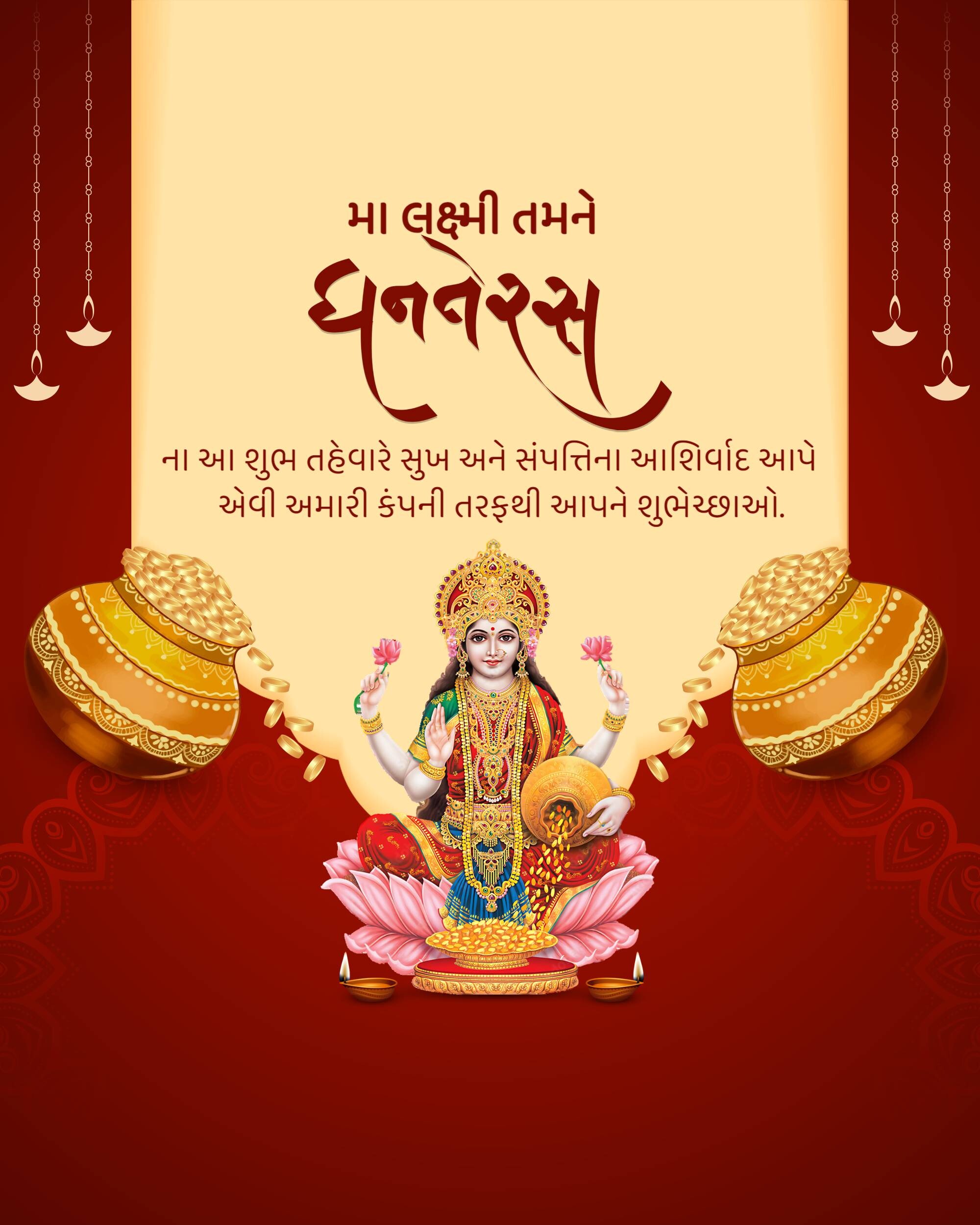 Dhanteras