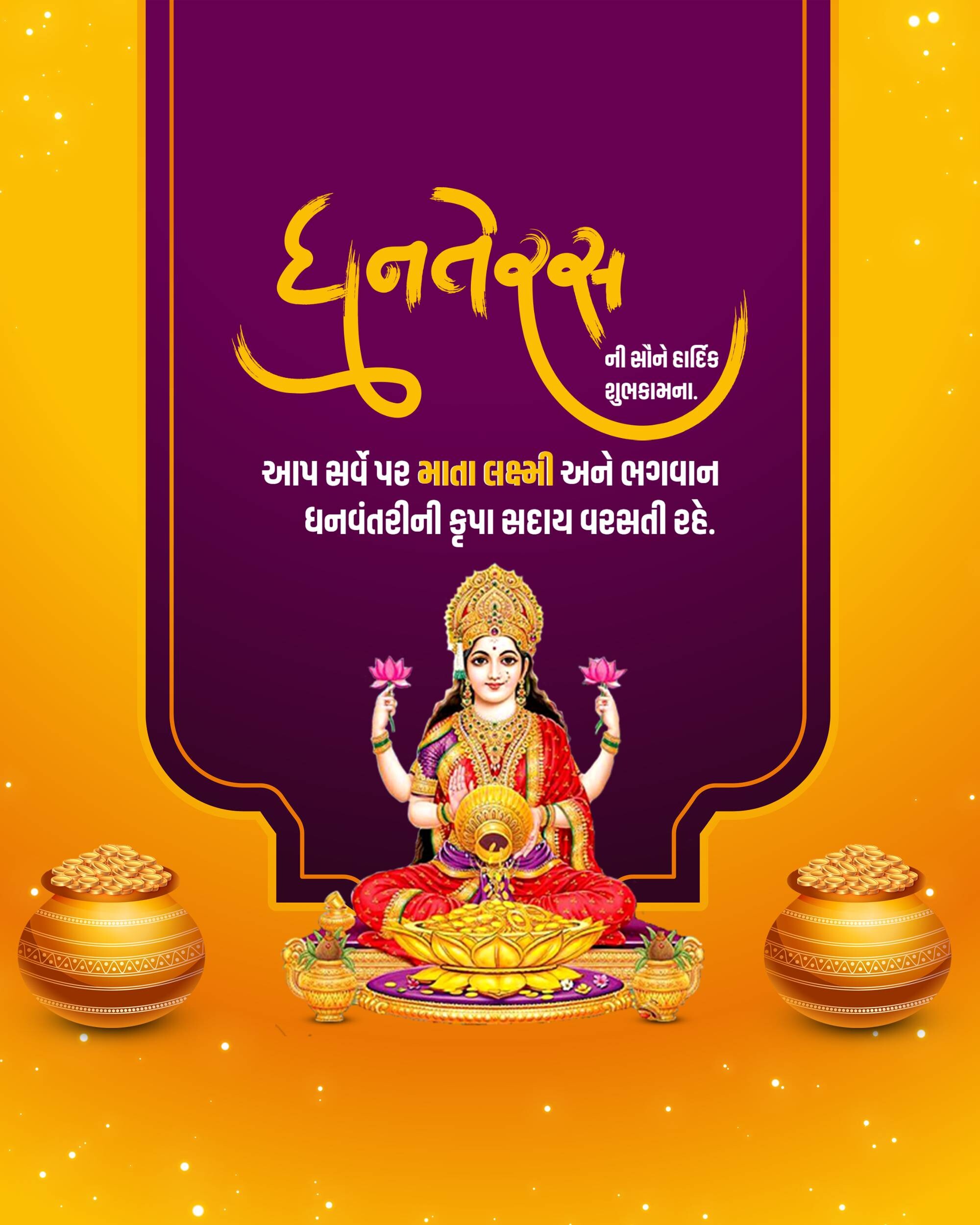 Dhanteras