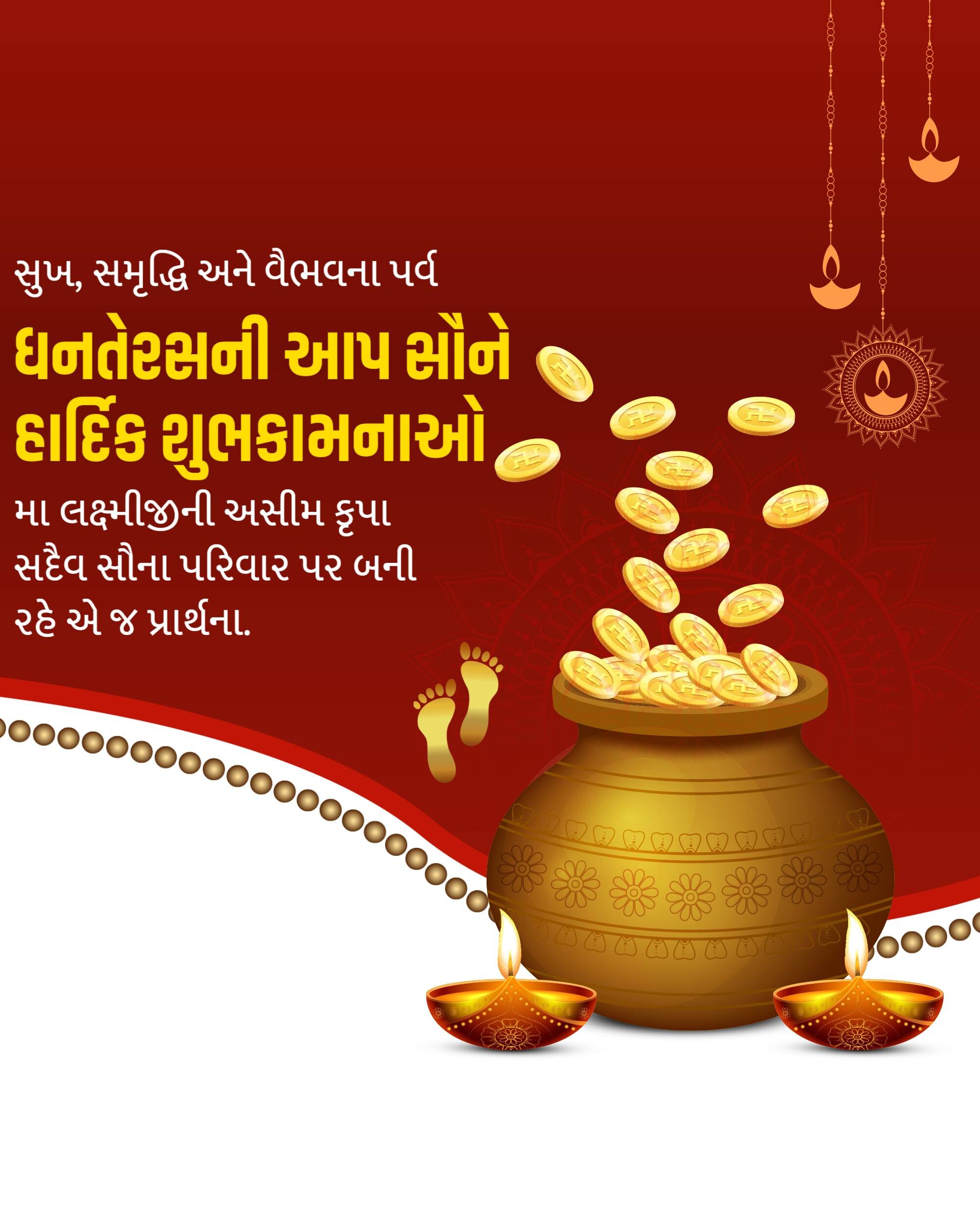 Dhanteras