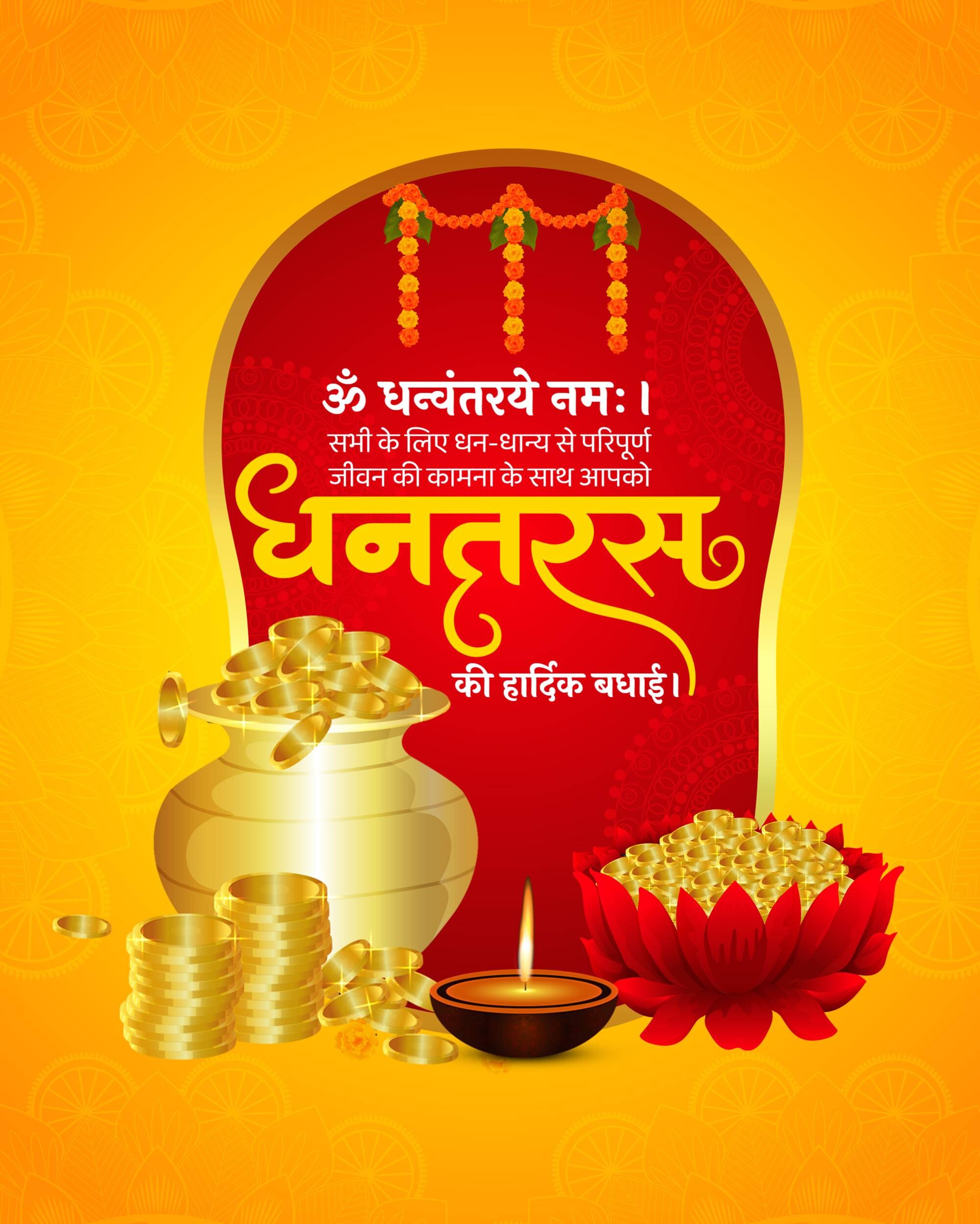 Dhanteras