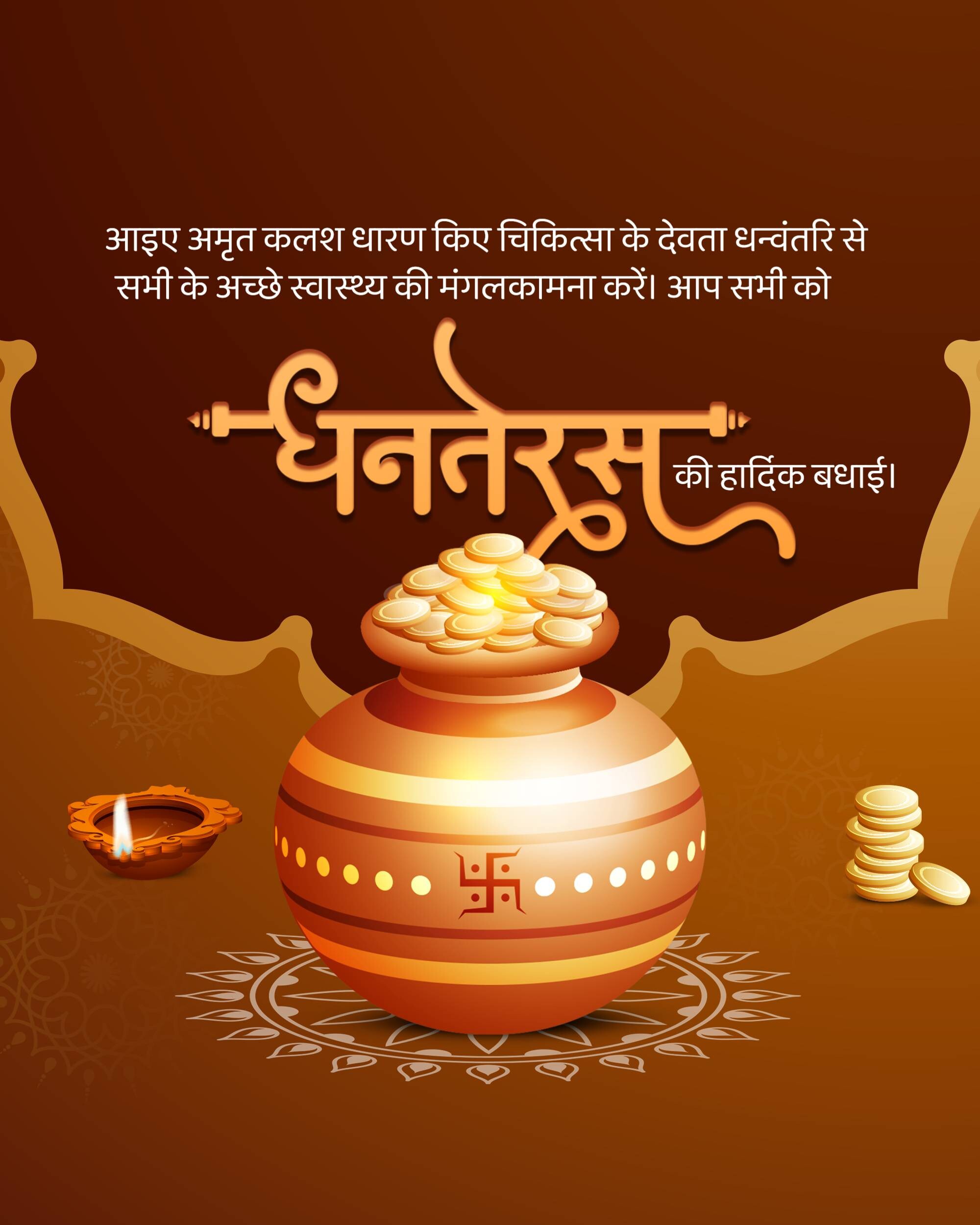 Dhanteras