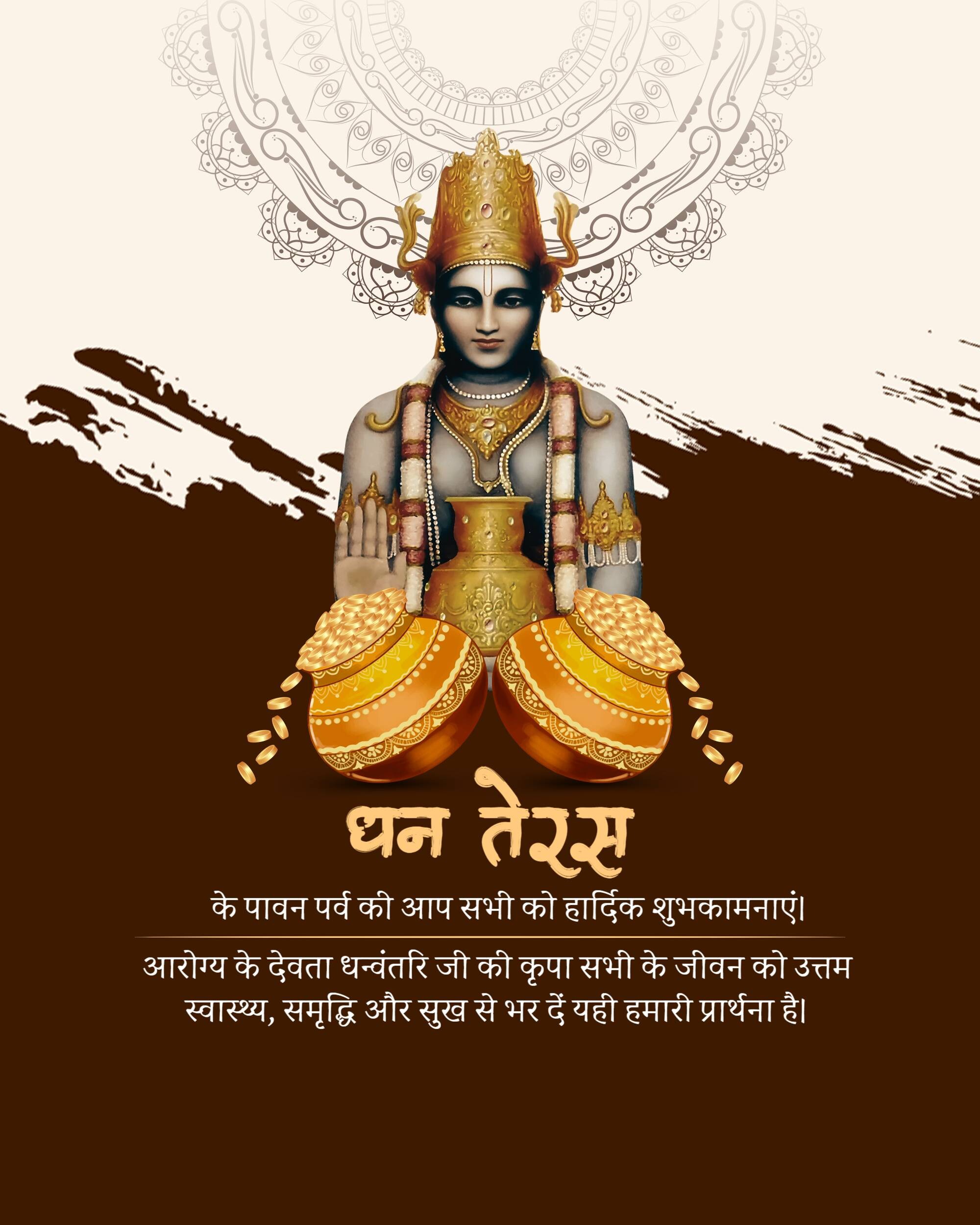 Dhanteras