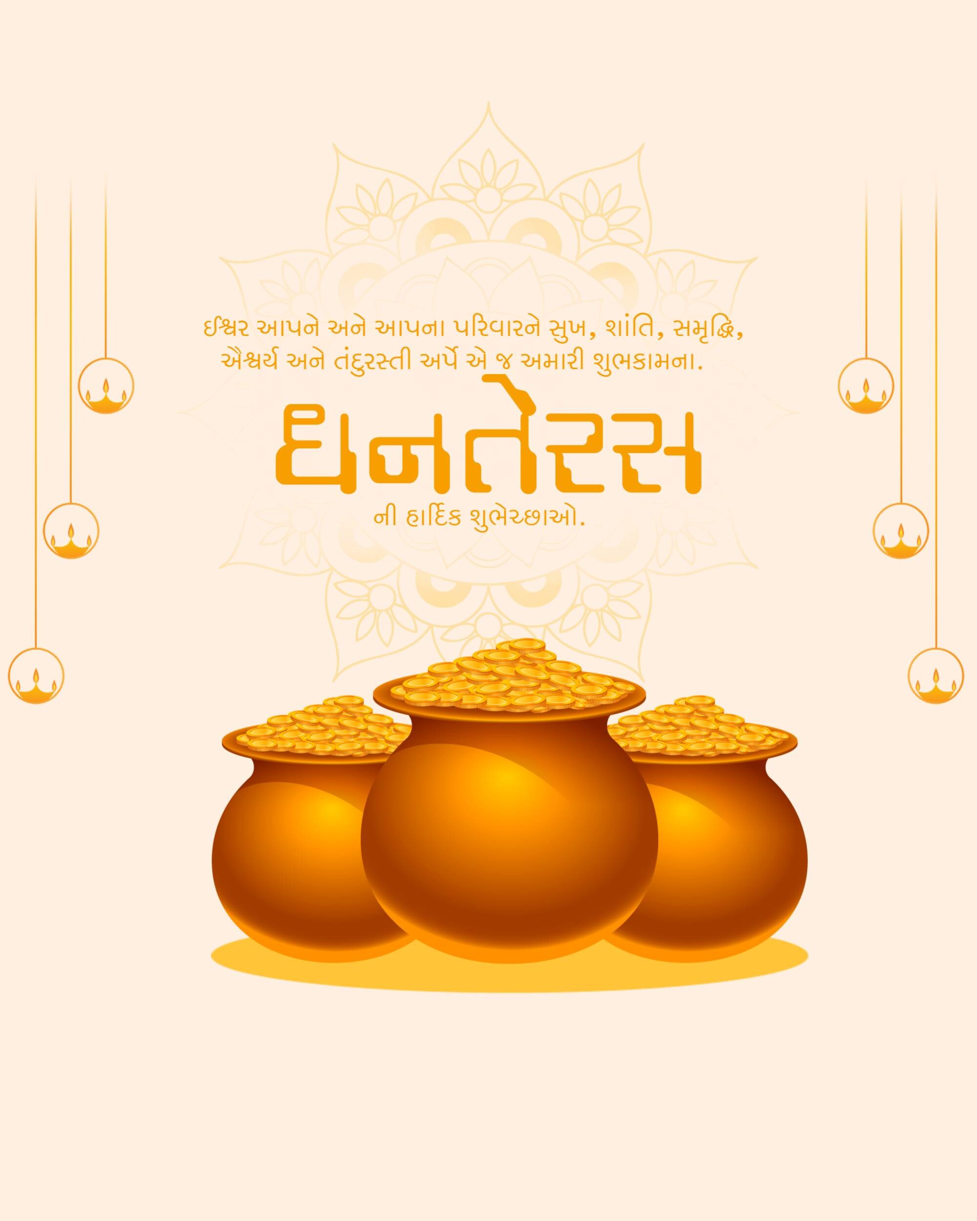 Dhanteras