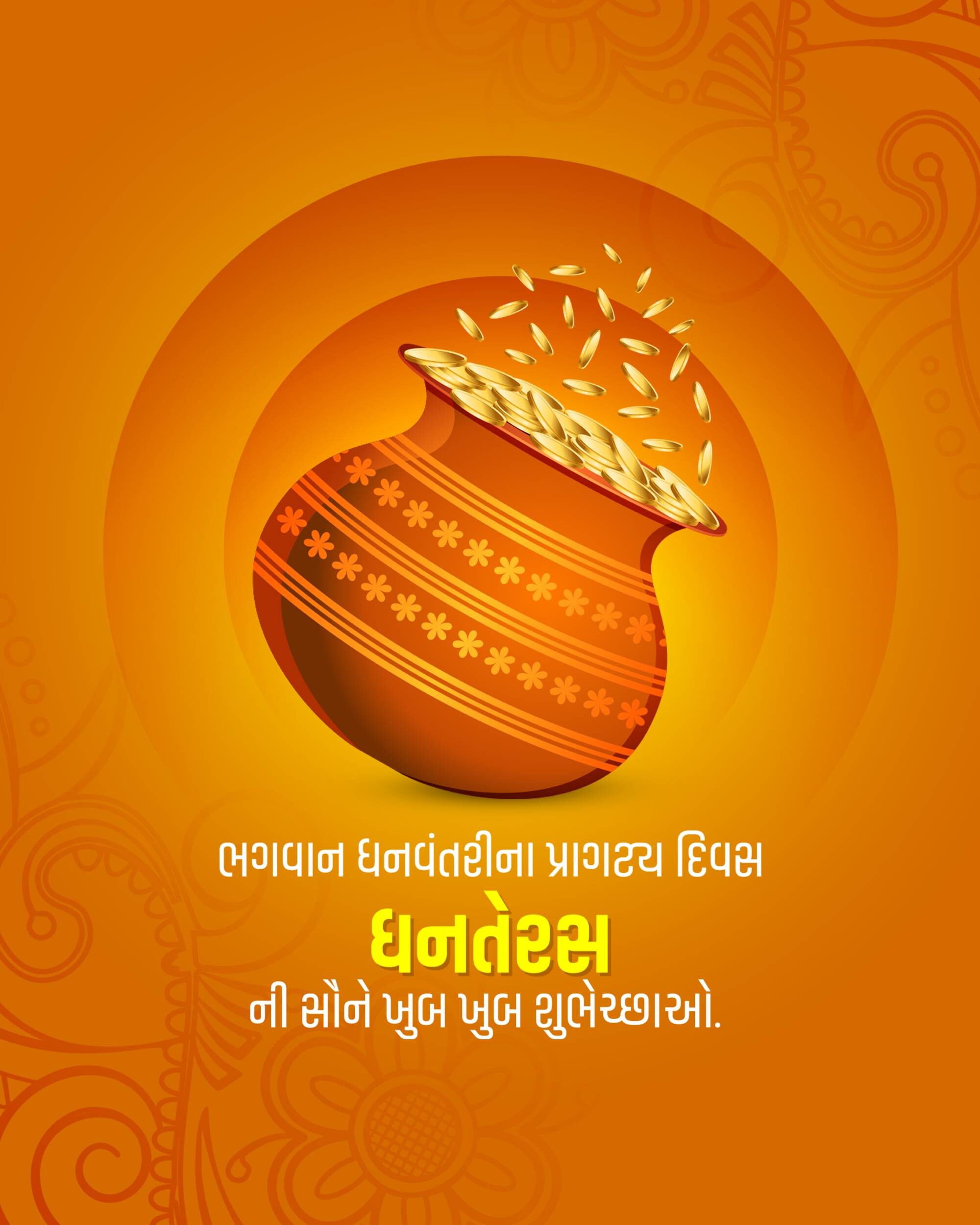 Dhanteras