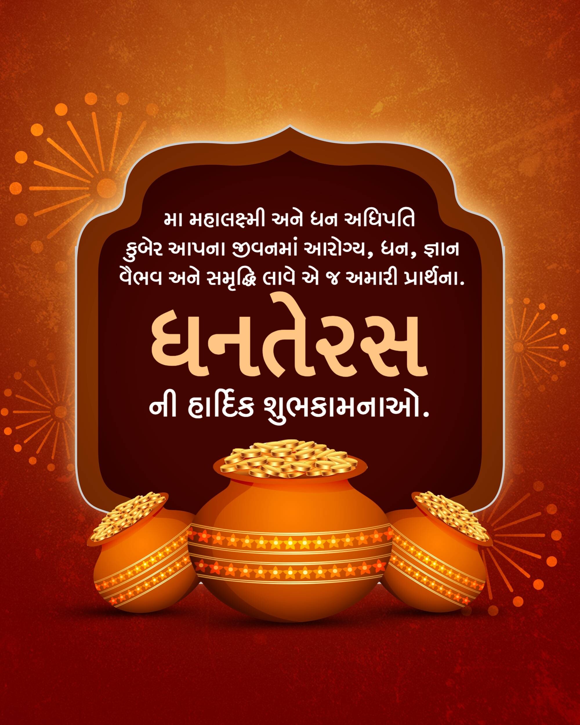 Dhanteras