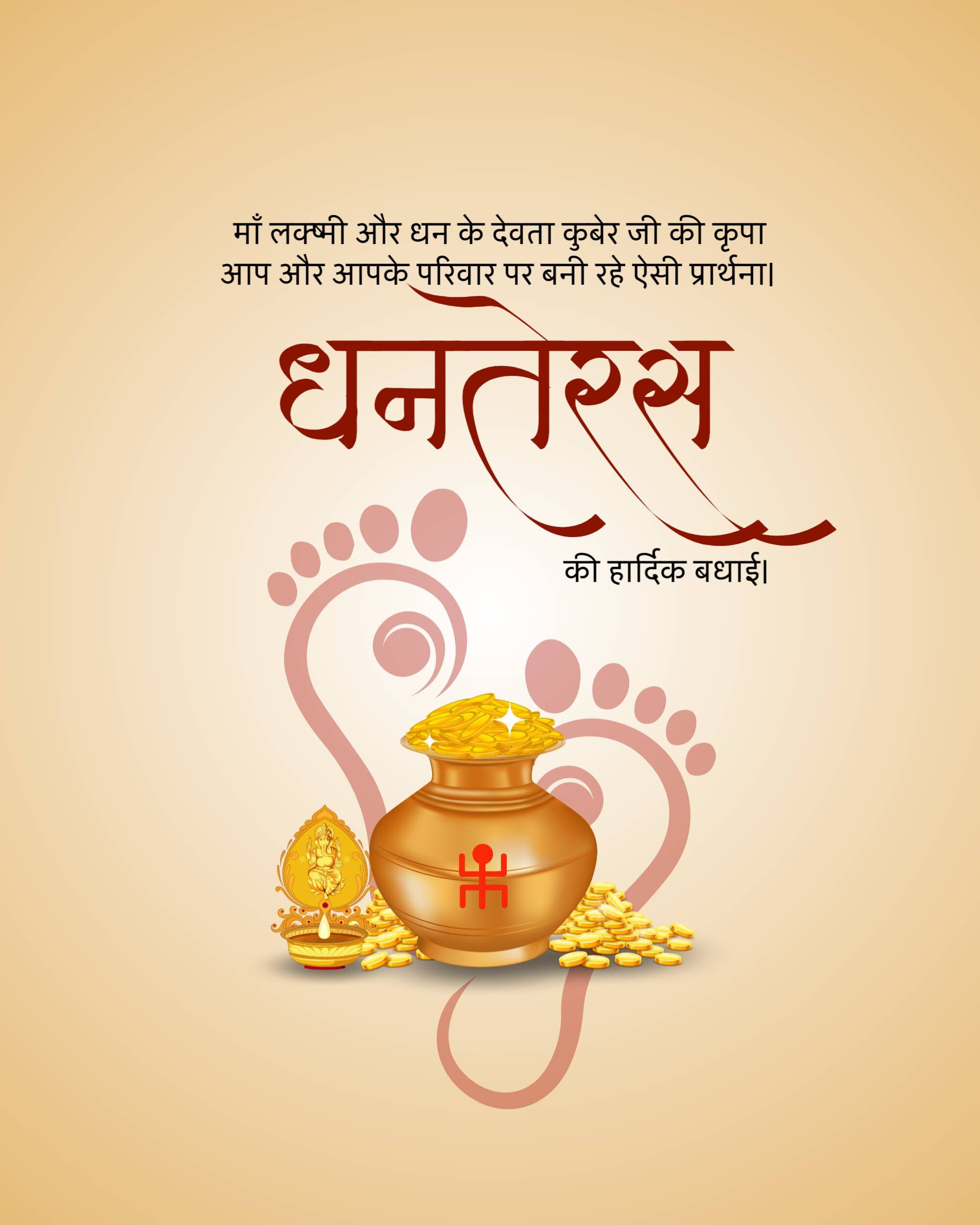 Dhanteras