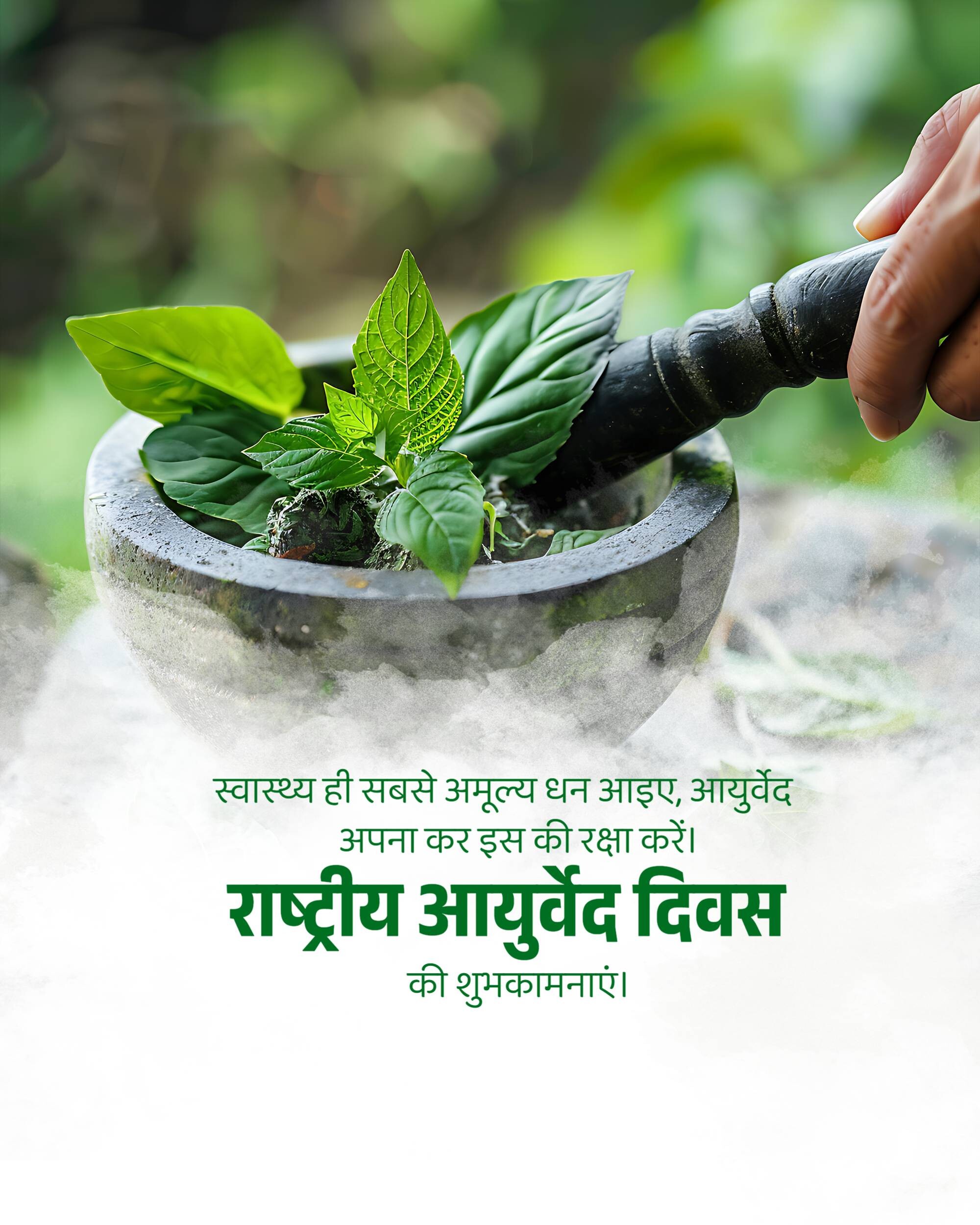 National Ayurveda Day