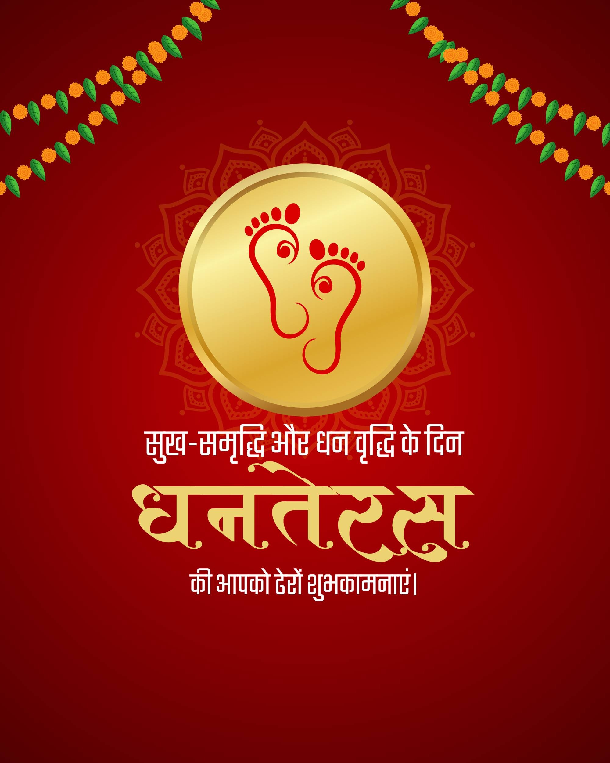 Dhanteras
