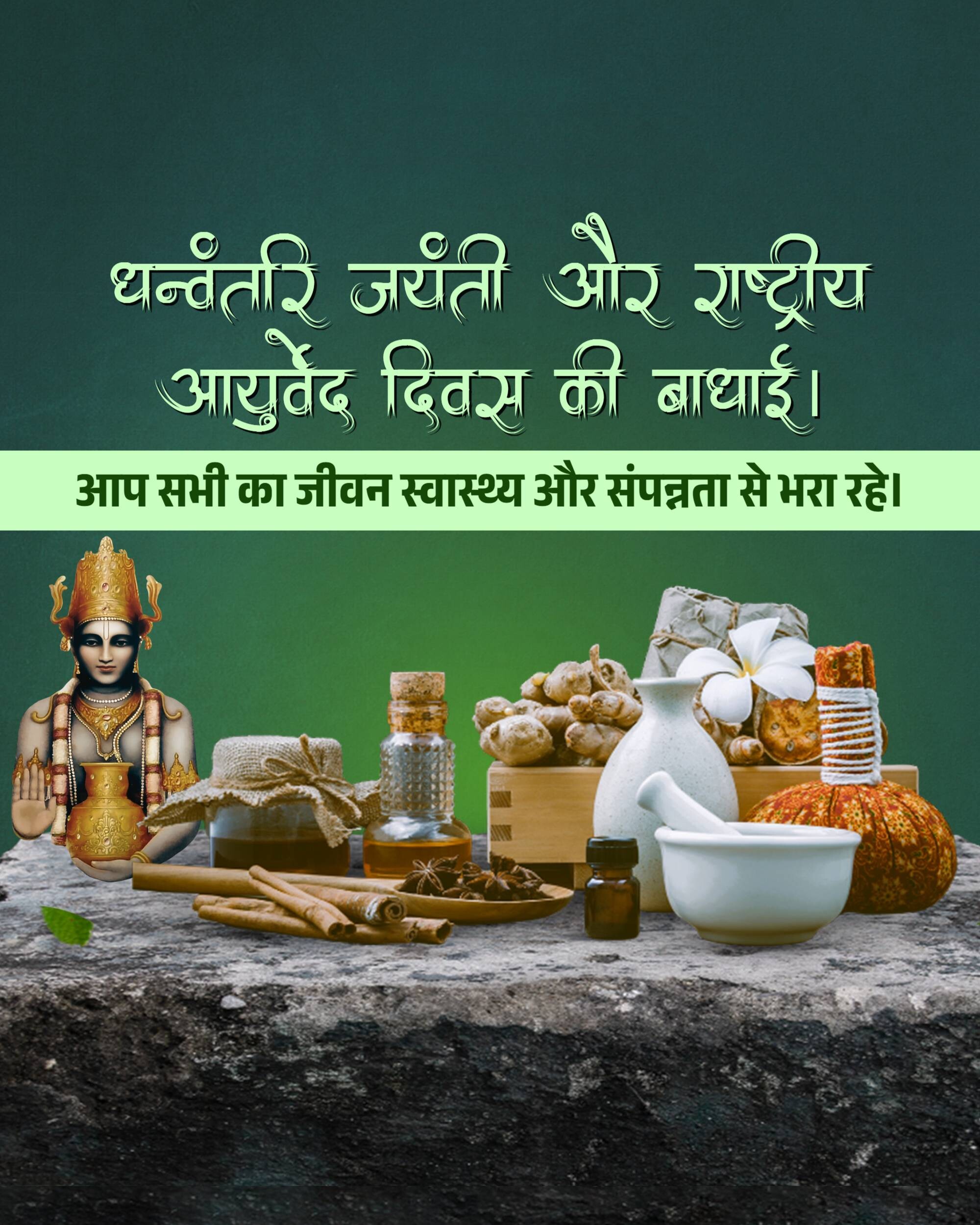 National Ayurveda Day