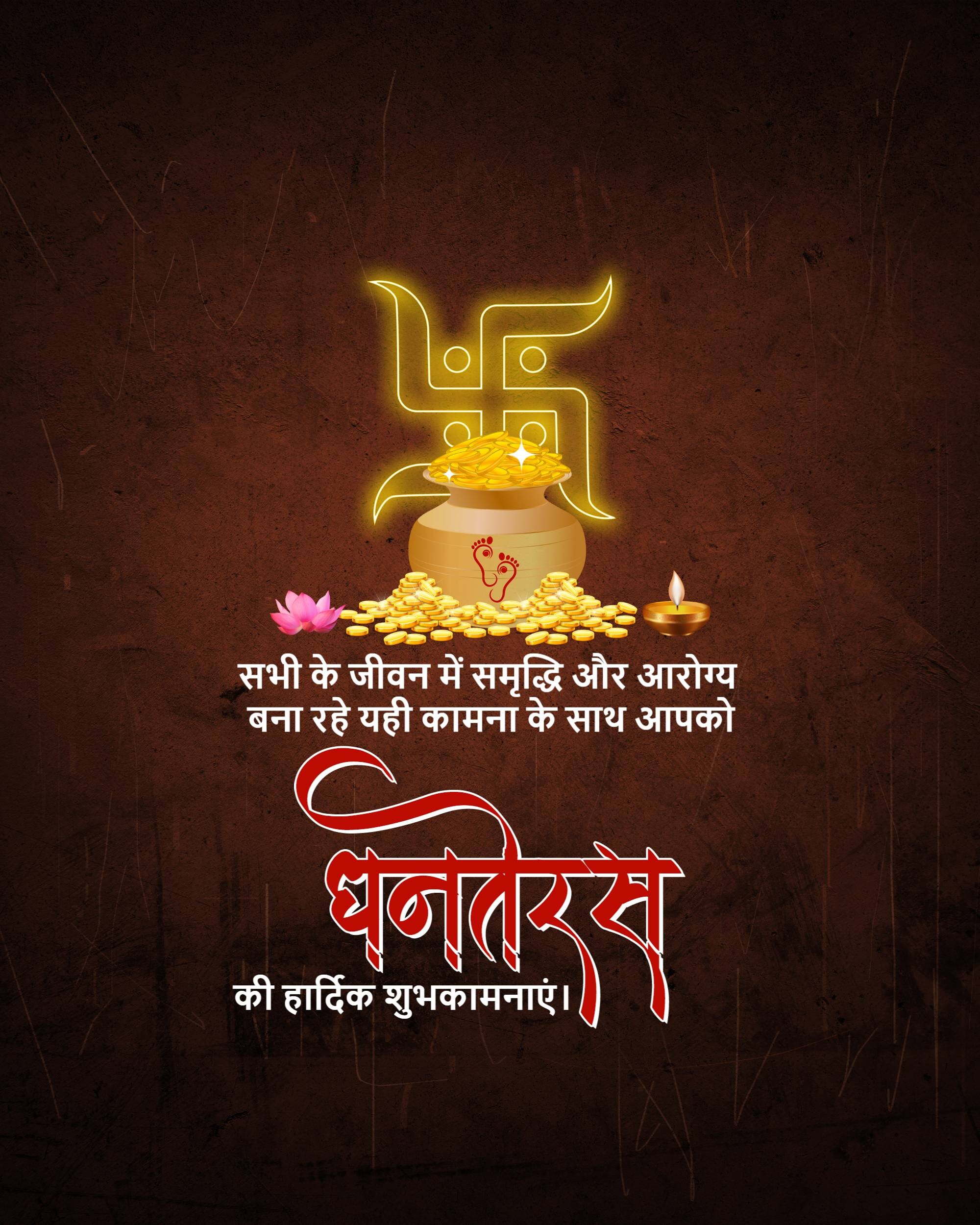 Dhanteras