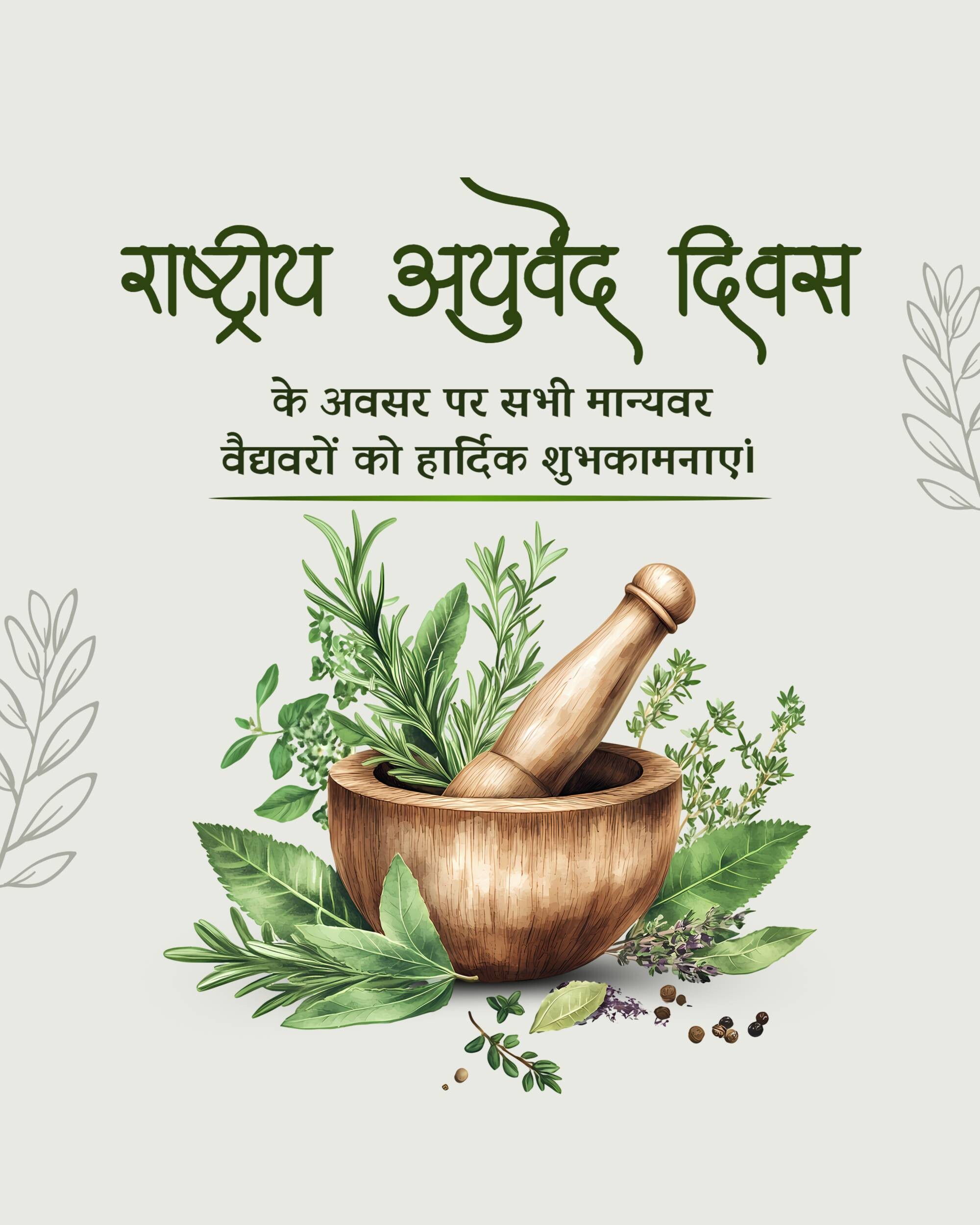National Ayurveda Day