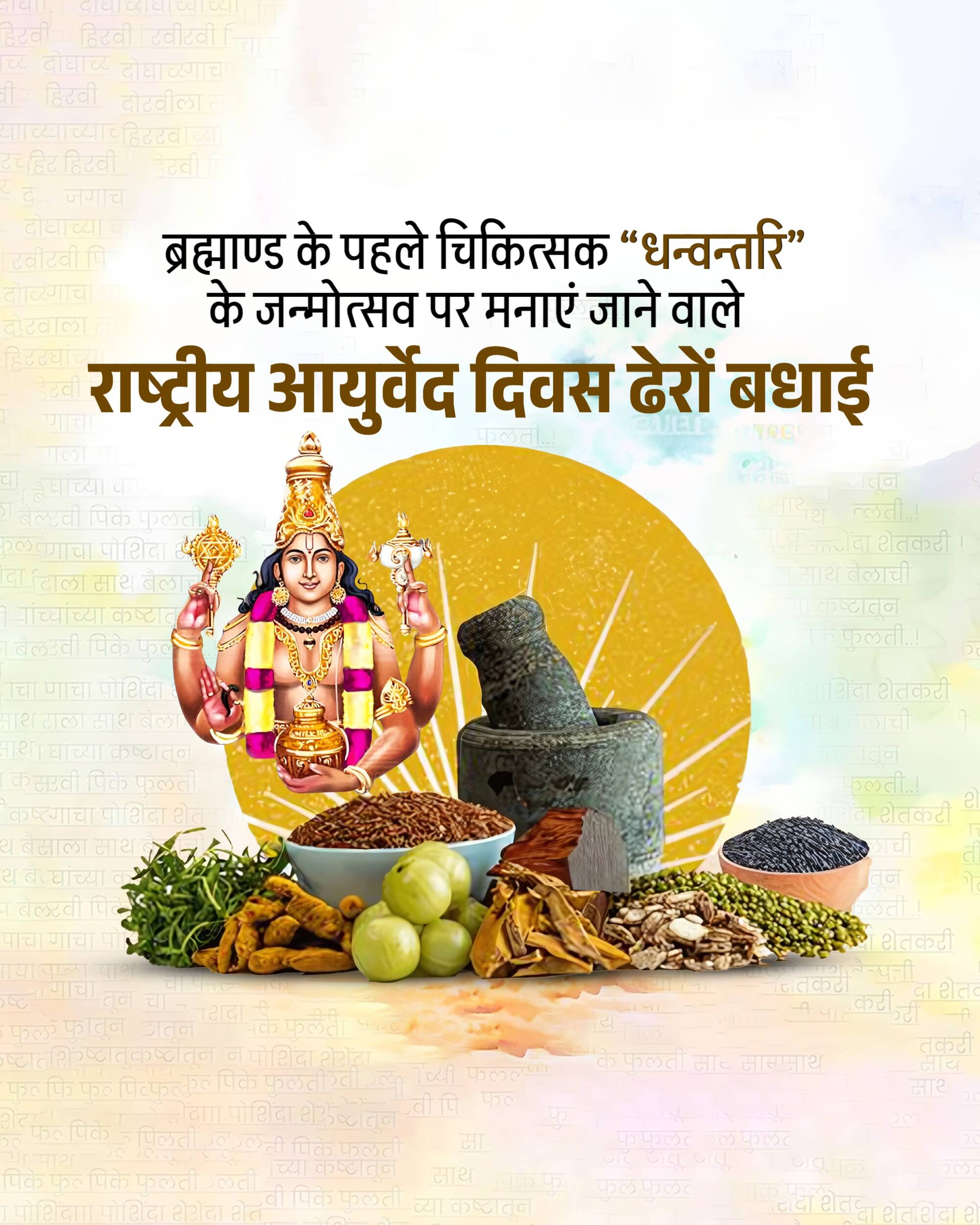 National Ayurveda Day