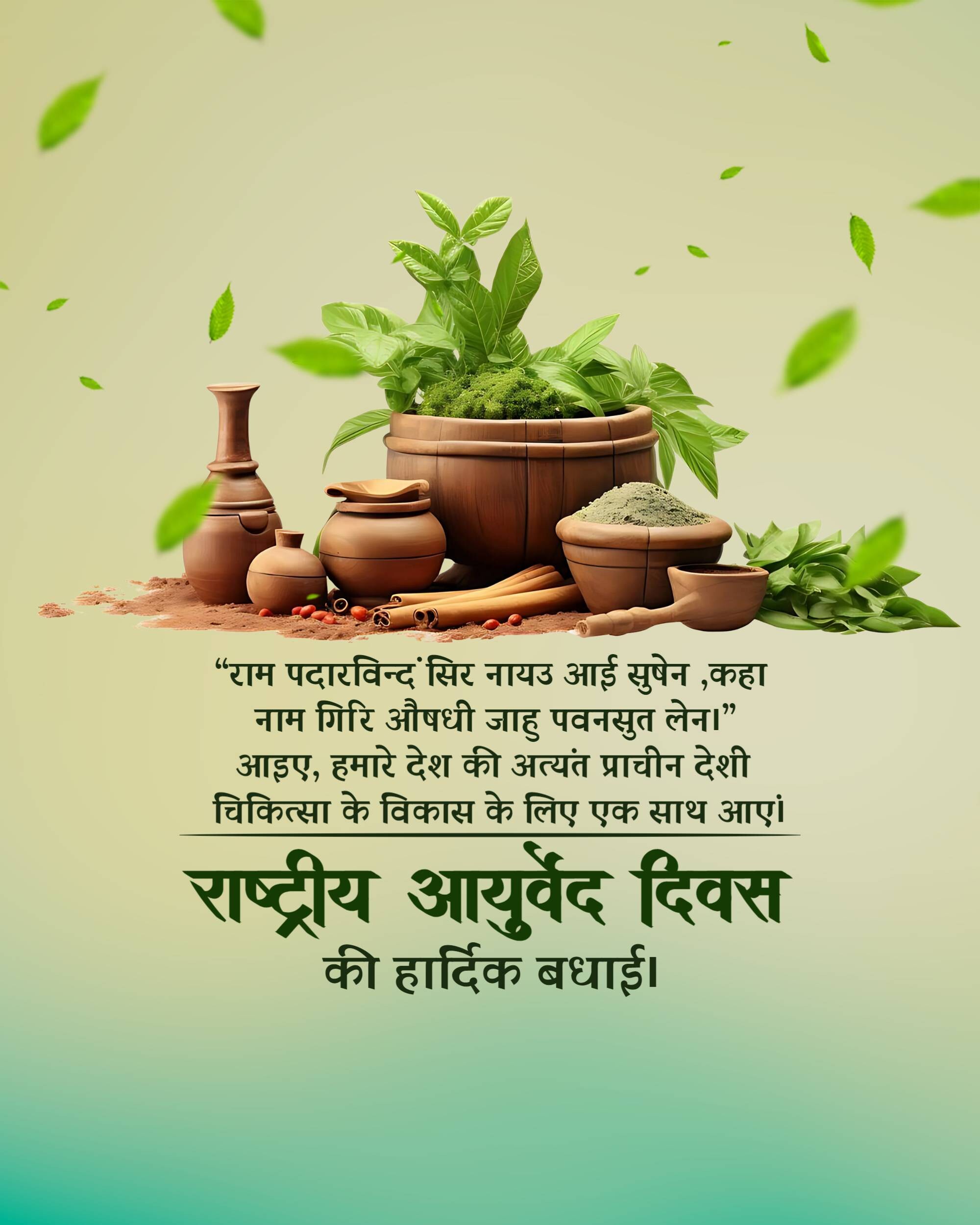 National Ayurveda Day