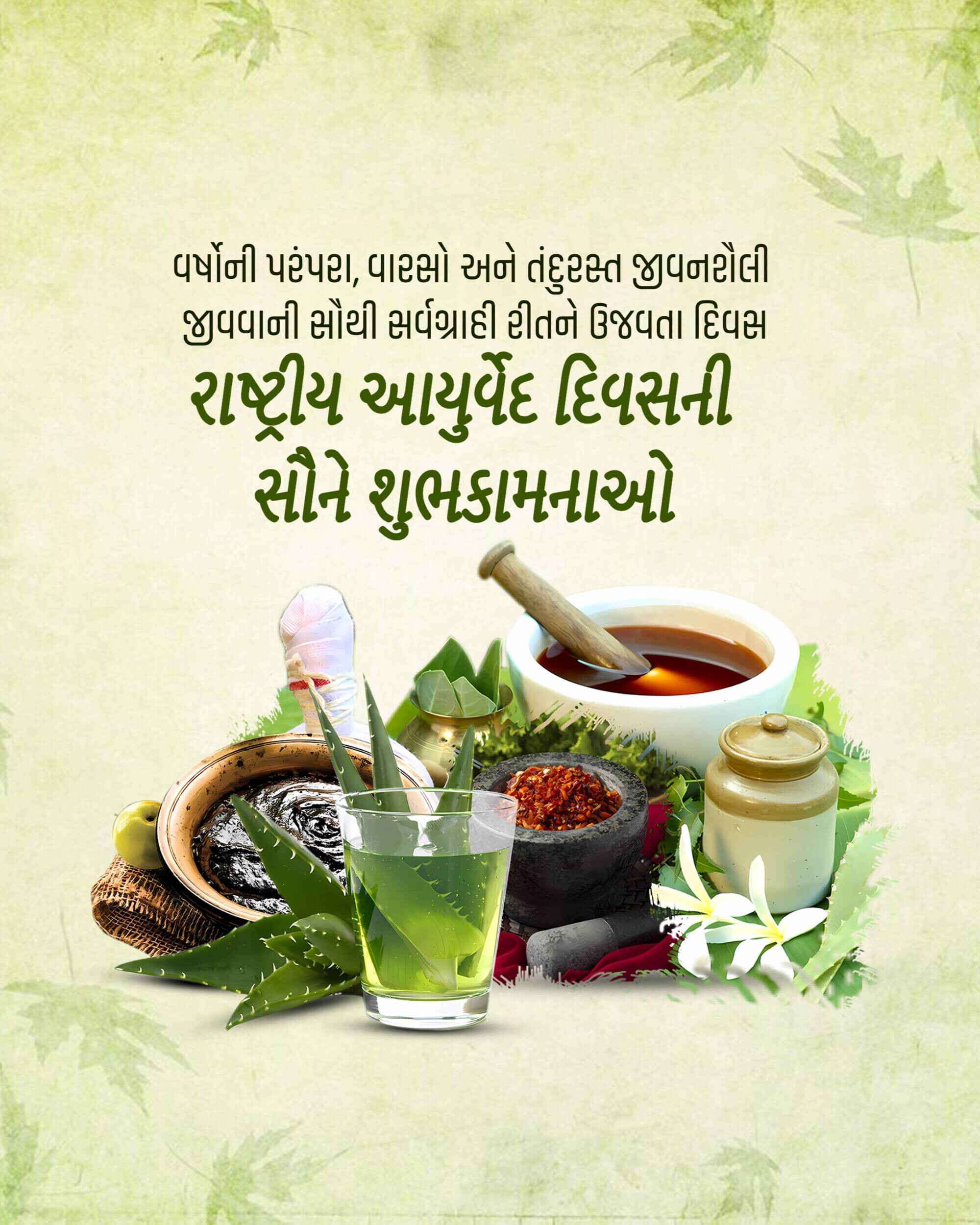 National Ayurveda Day