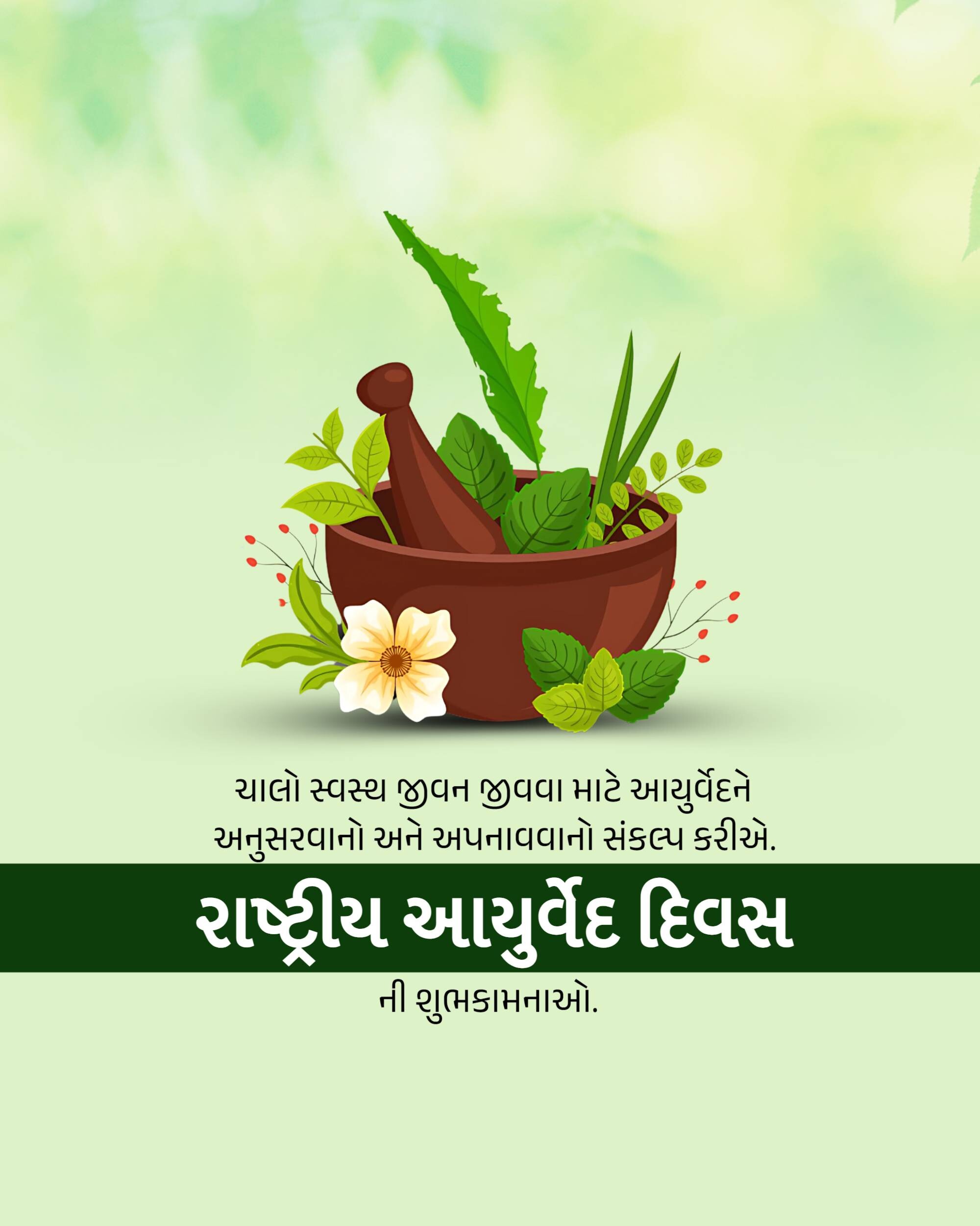 National Ayurveda Day