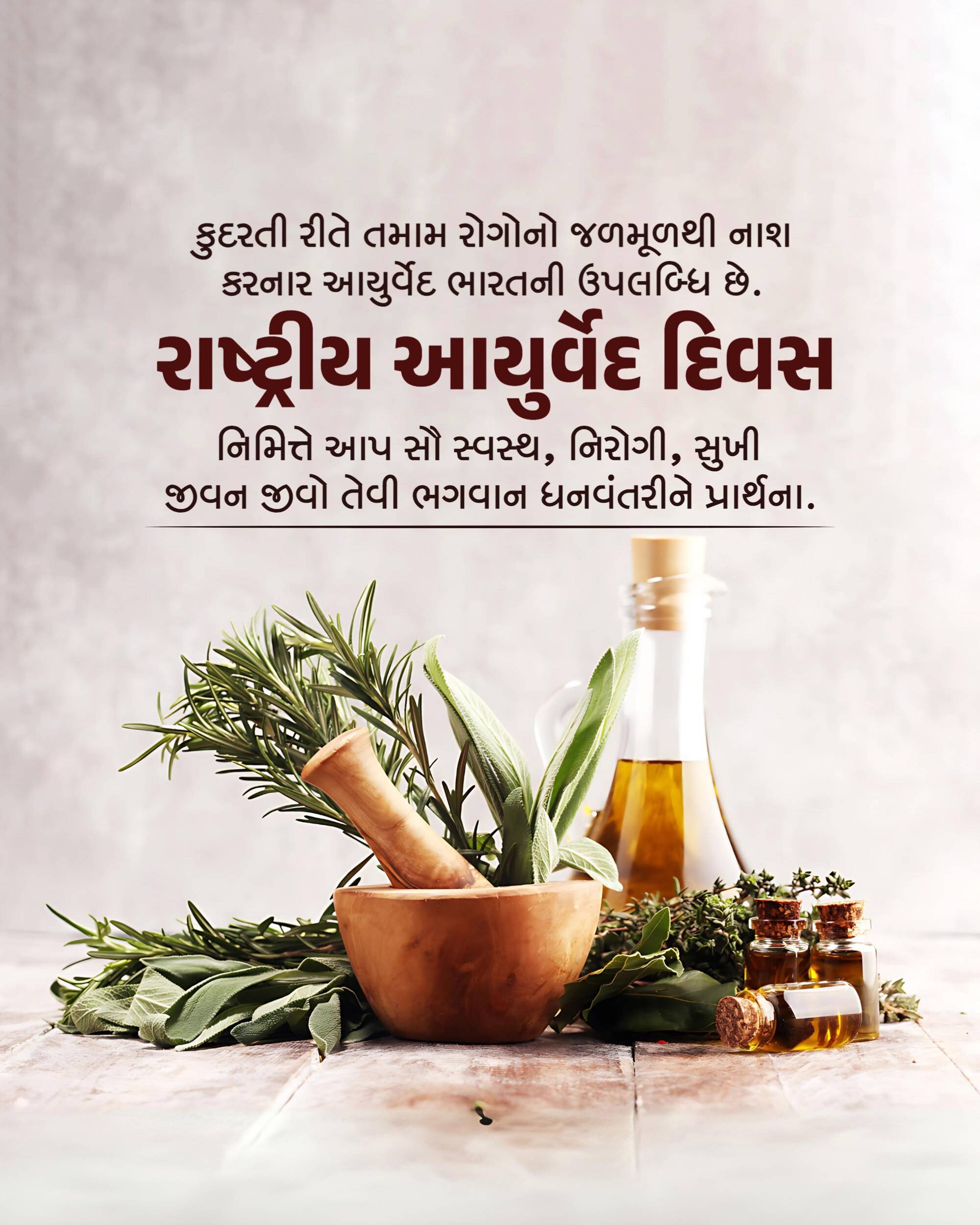 National Ayurveda Day
