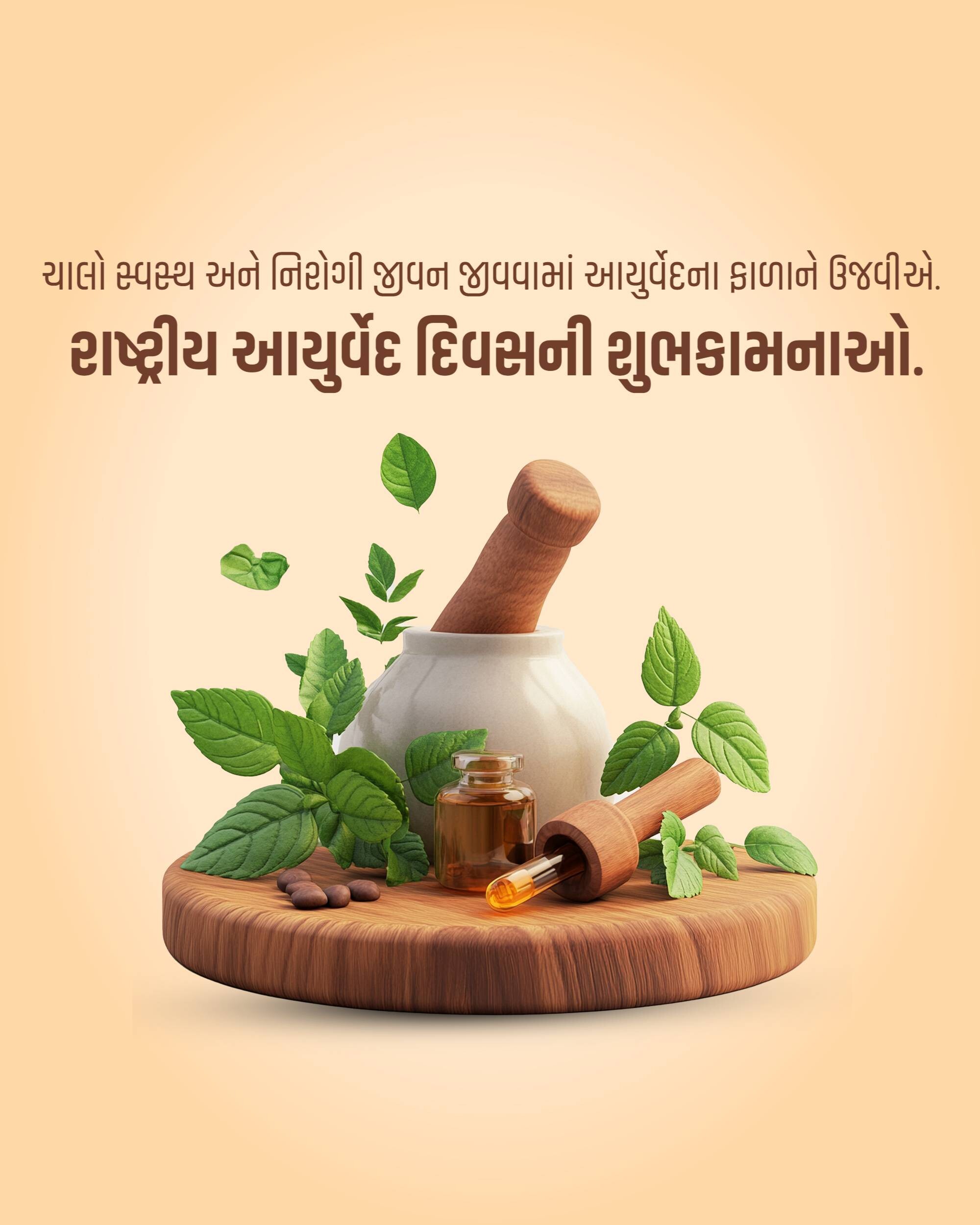 National Ayurveda Day