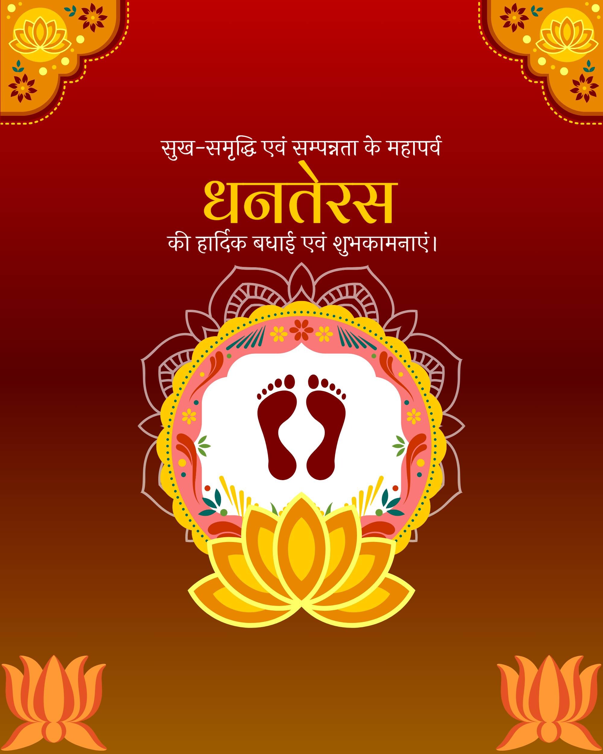 Dhanteras