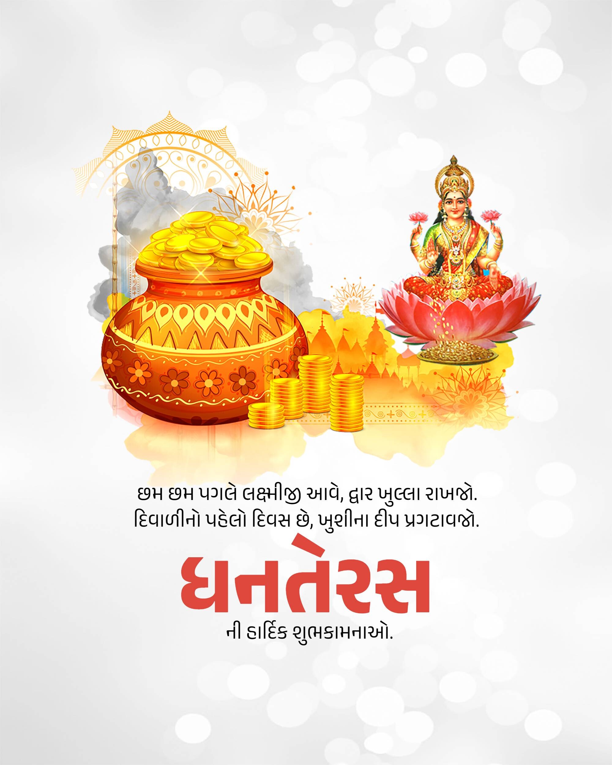 Dhanteras