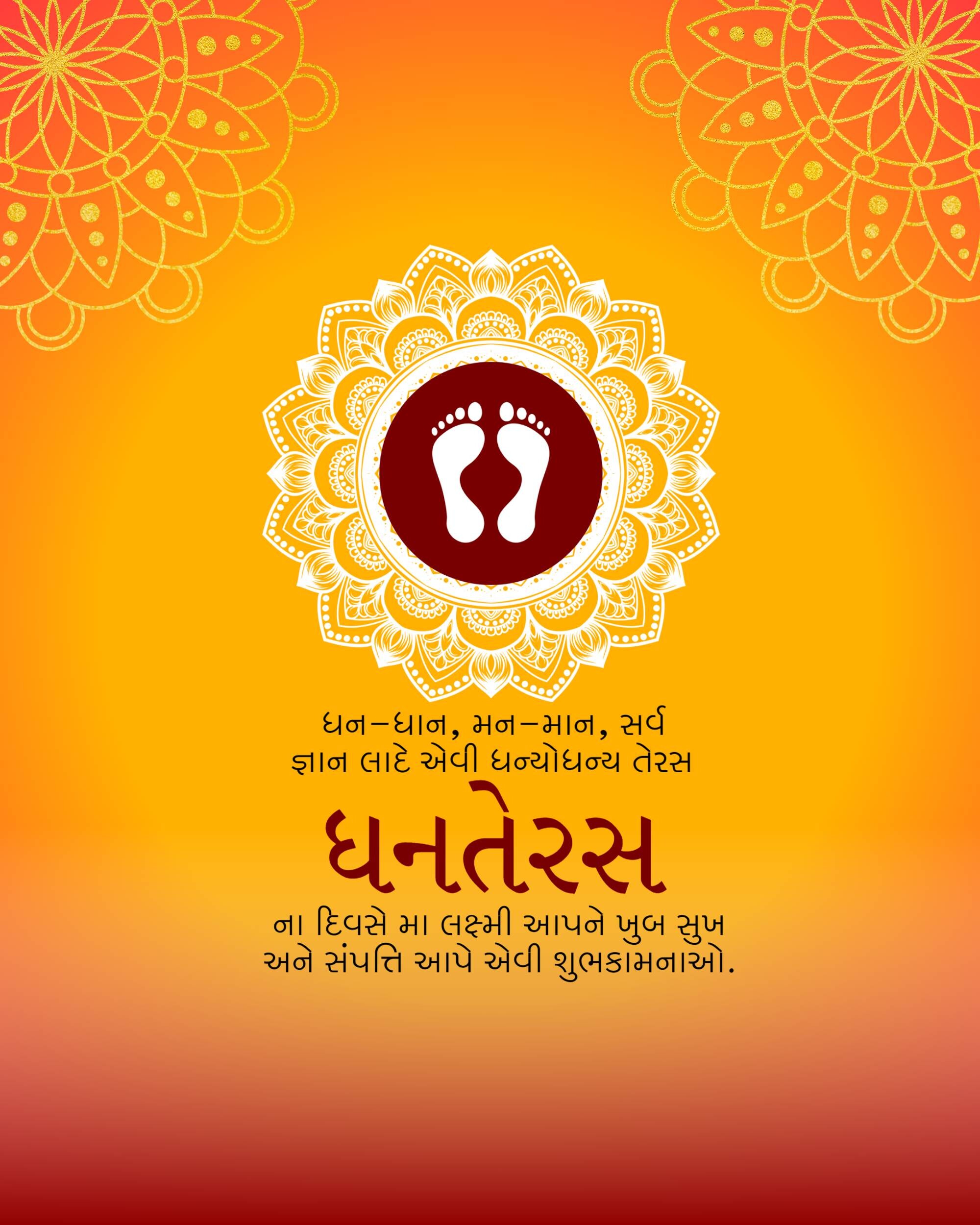Dhanteras