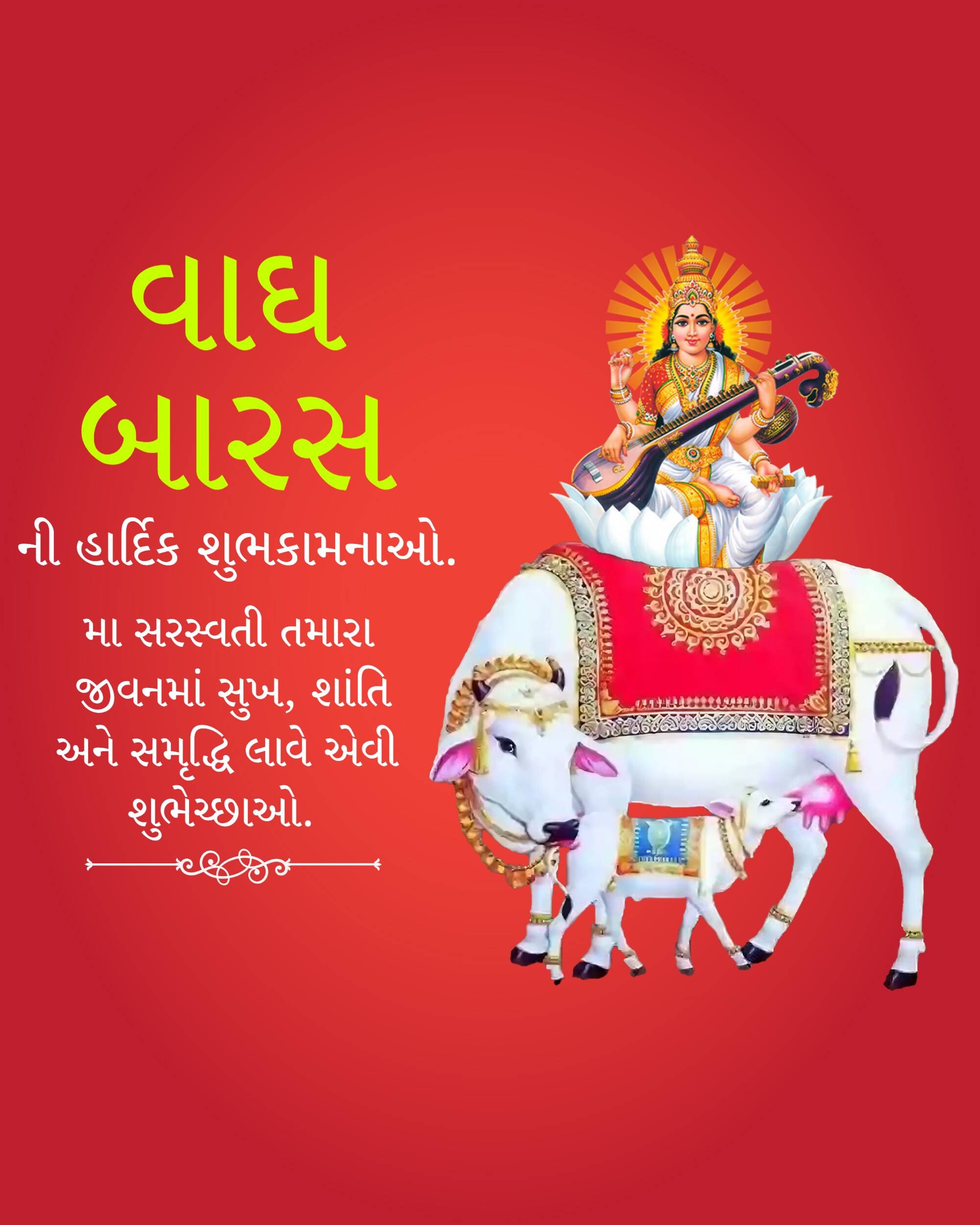 Vagh Baras