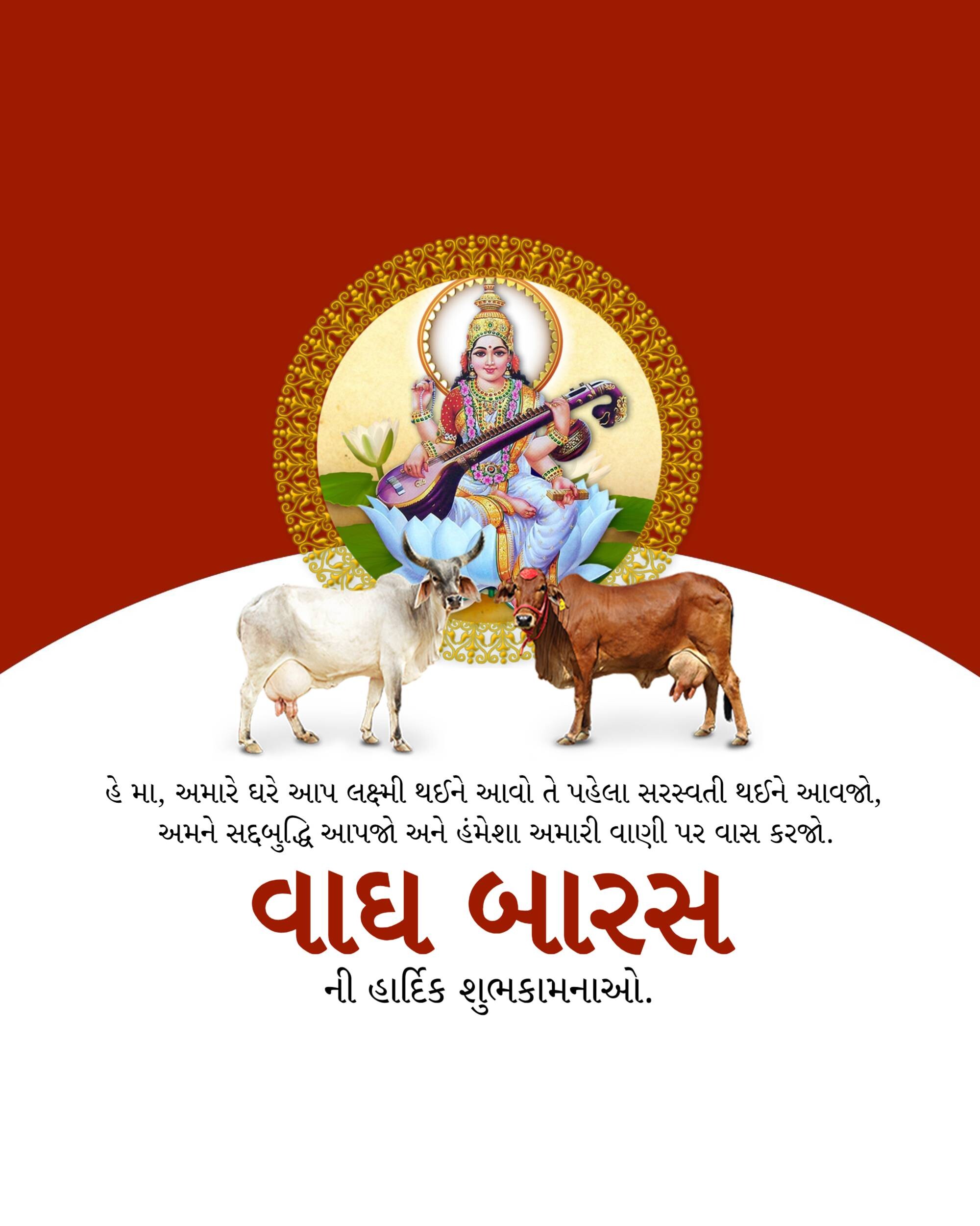 Vagh Baras