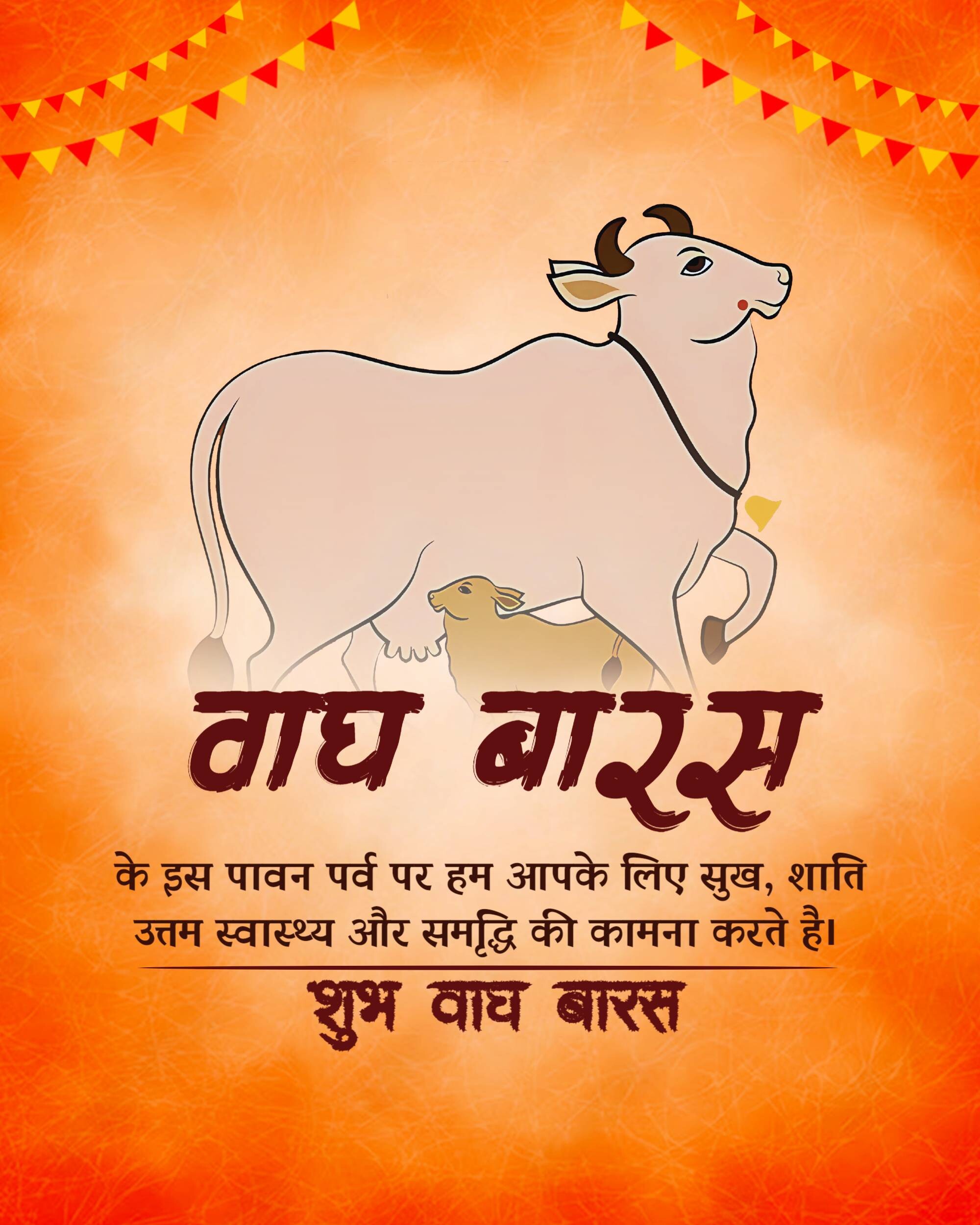 Vagh Baras