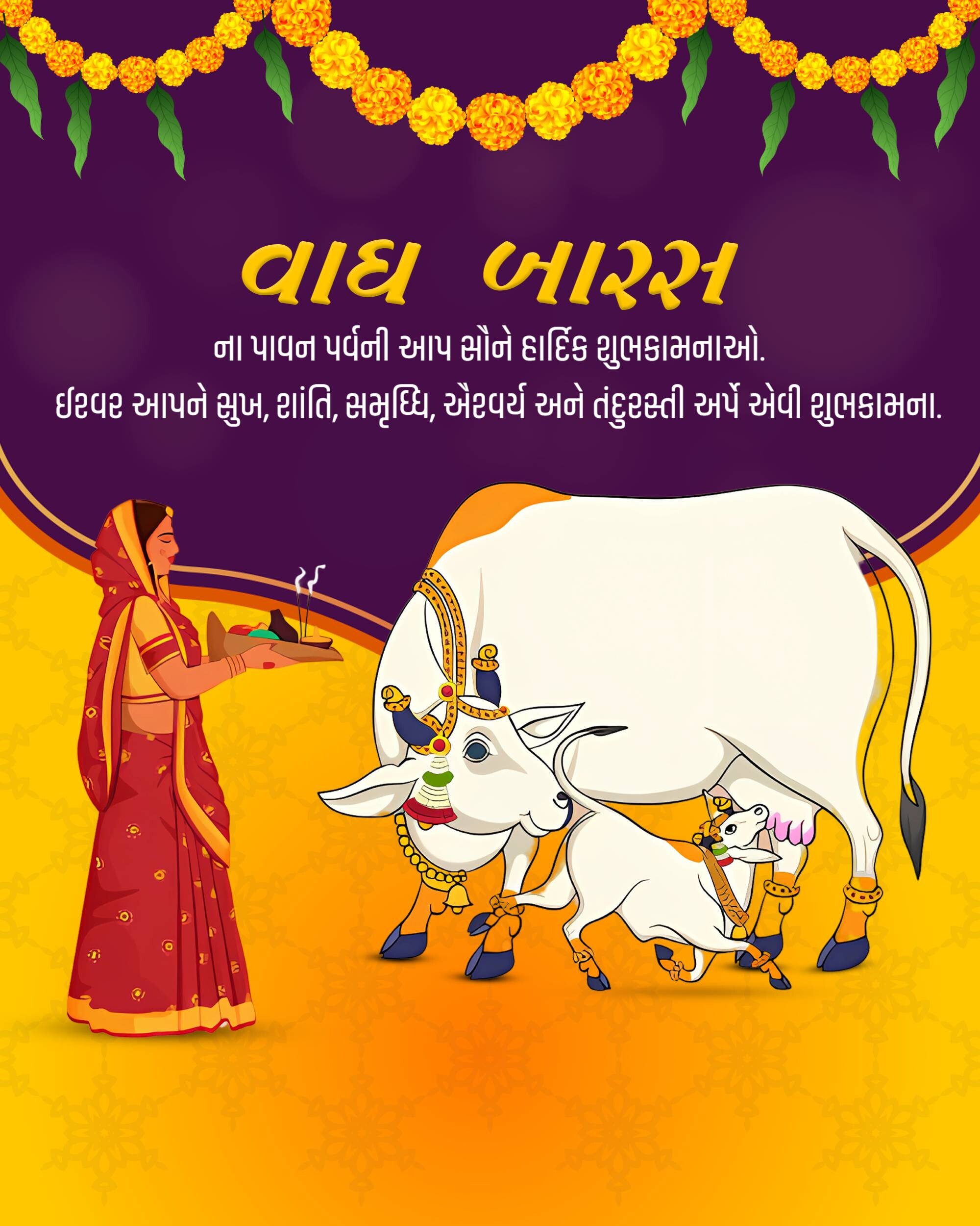 Vagh Baras
