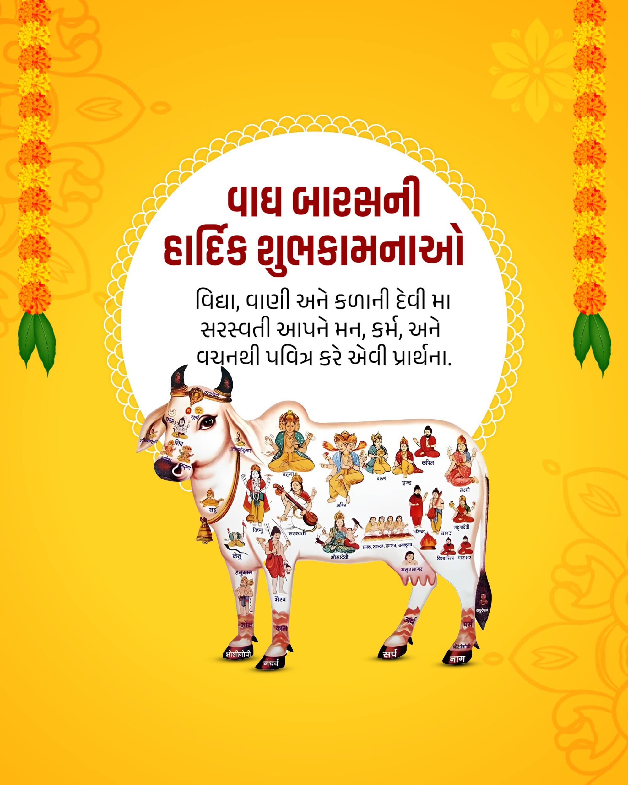 Vagh Baras