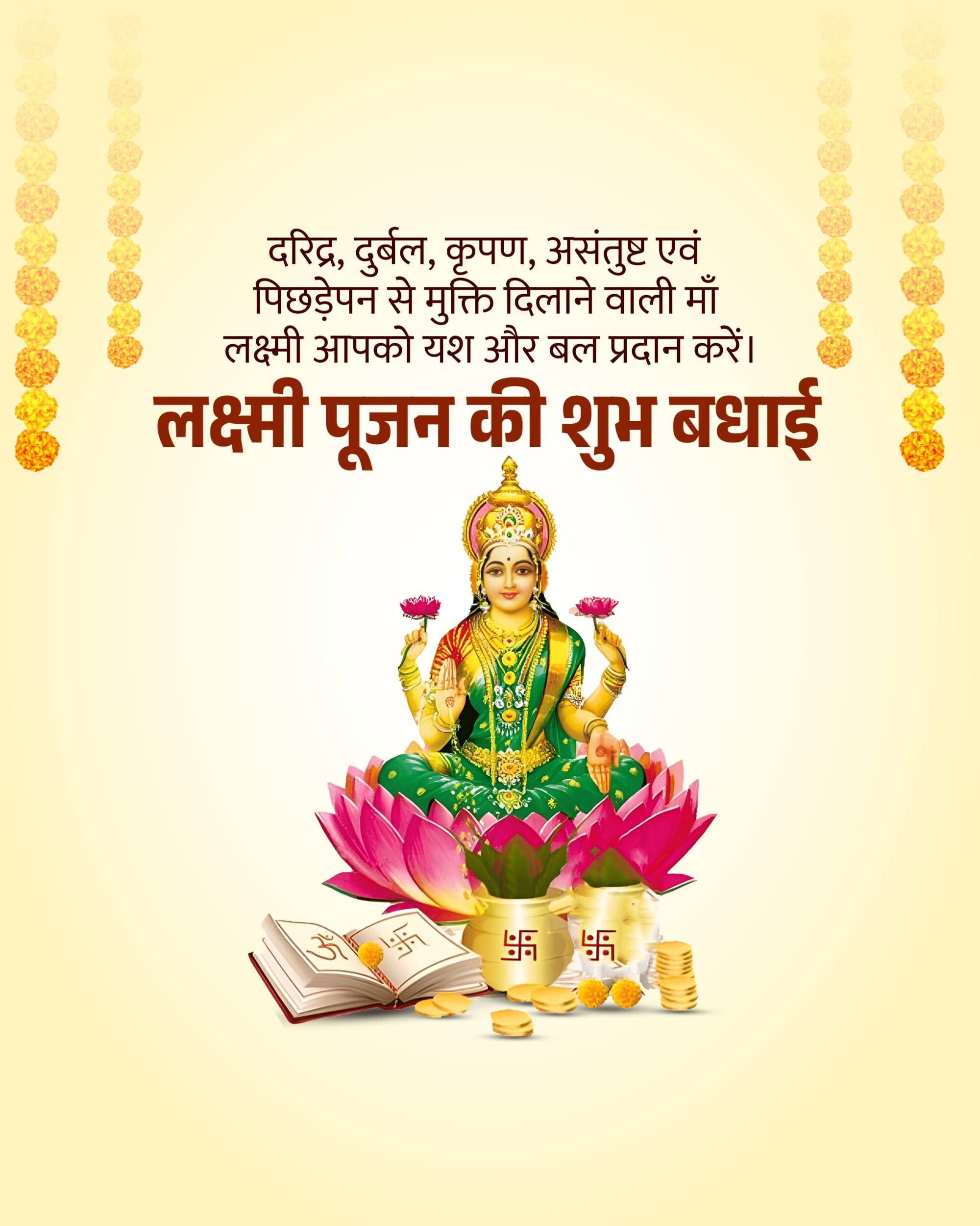 Lakshmi Puja