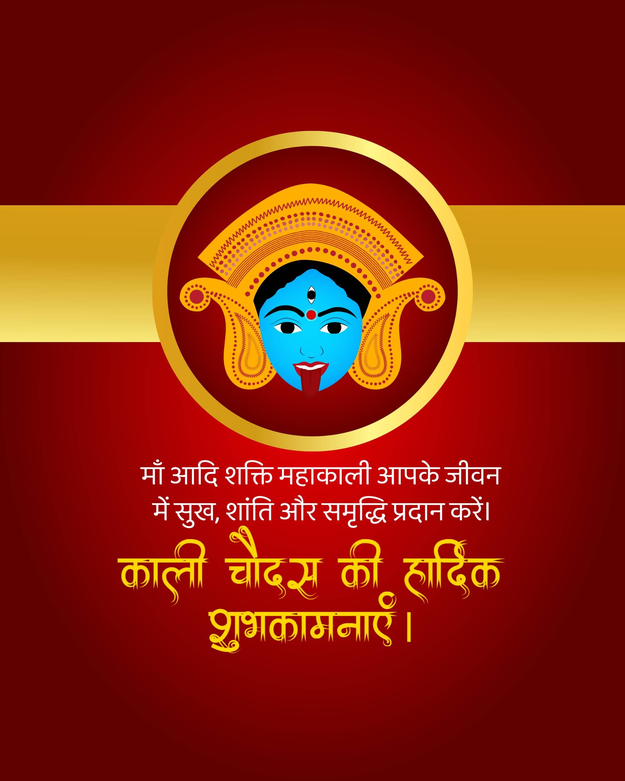 Kali Chaudas