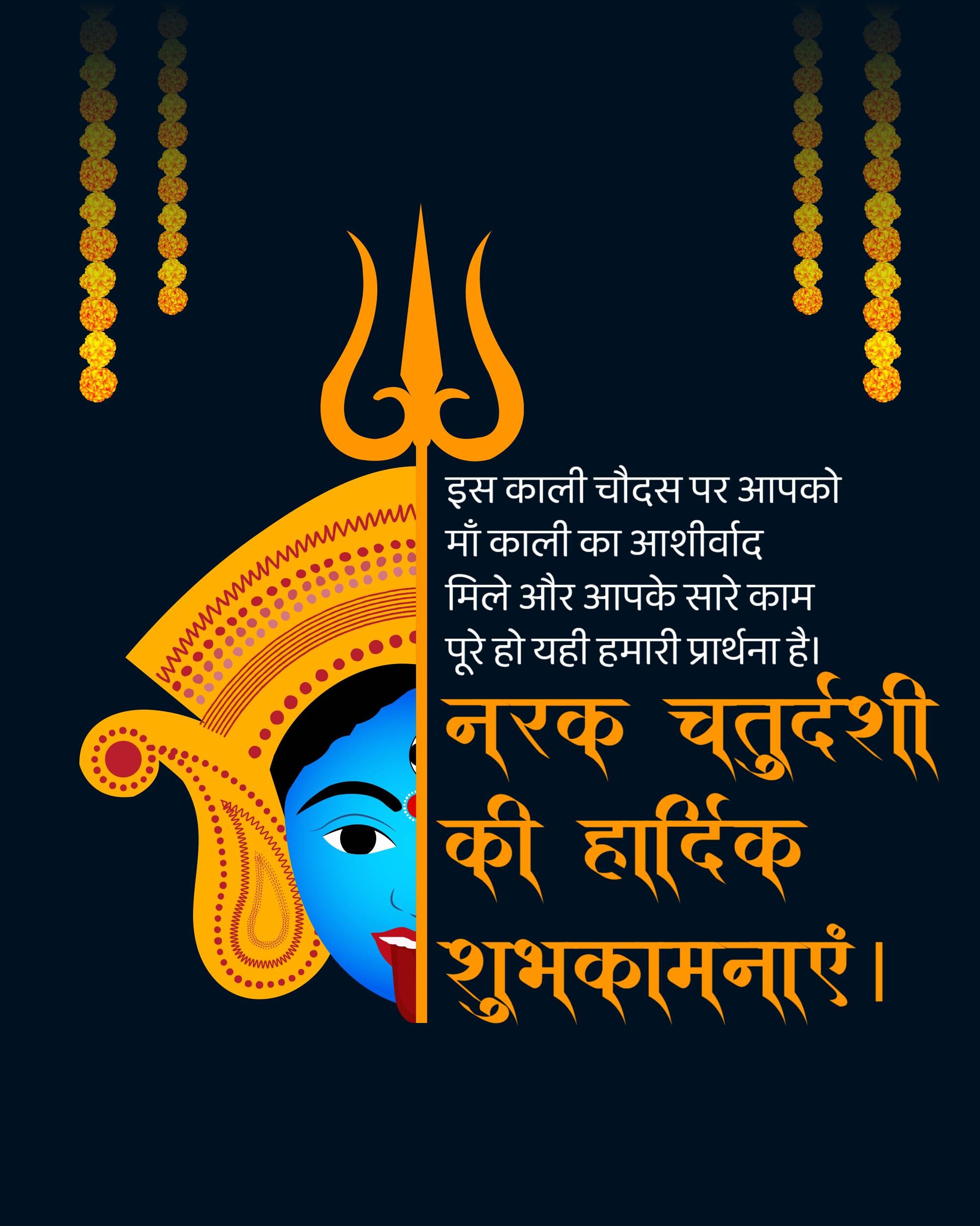 Kali Chaudas