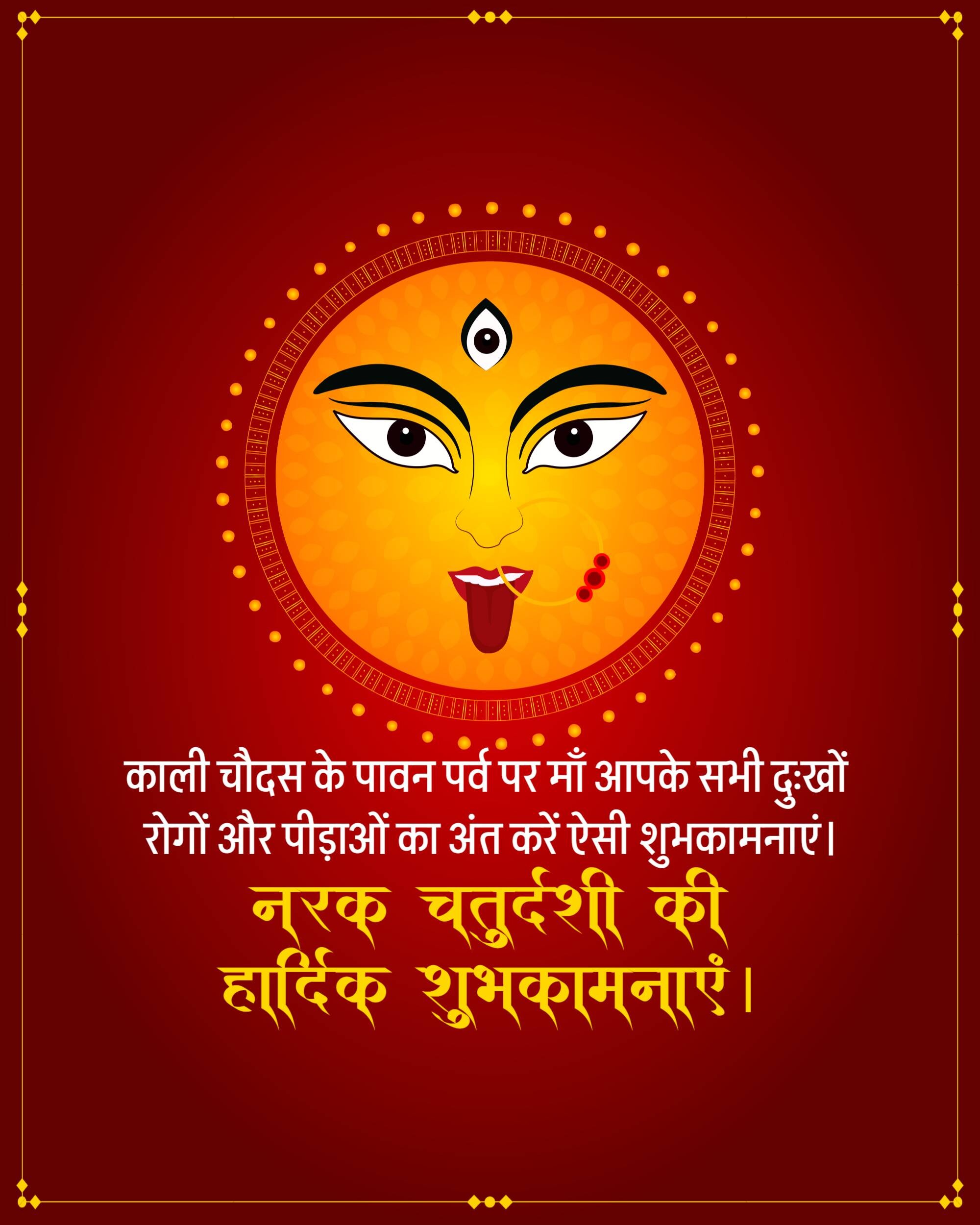 Kali Chaudas